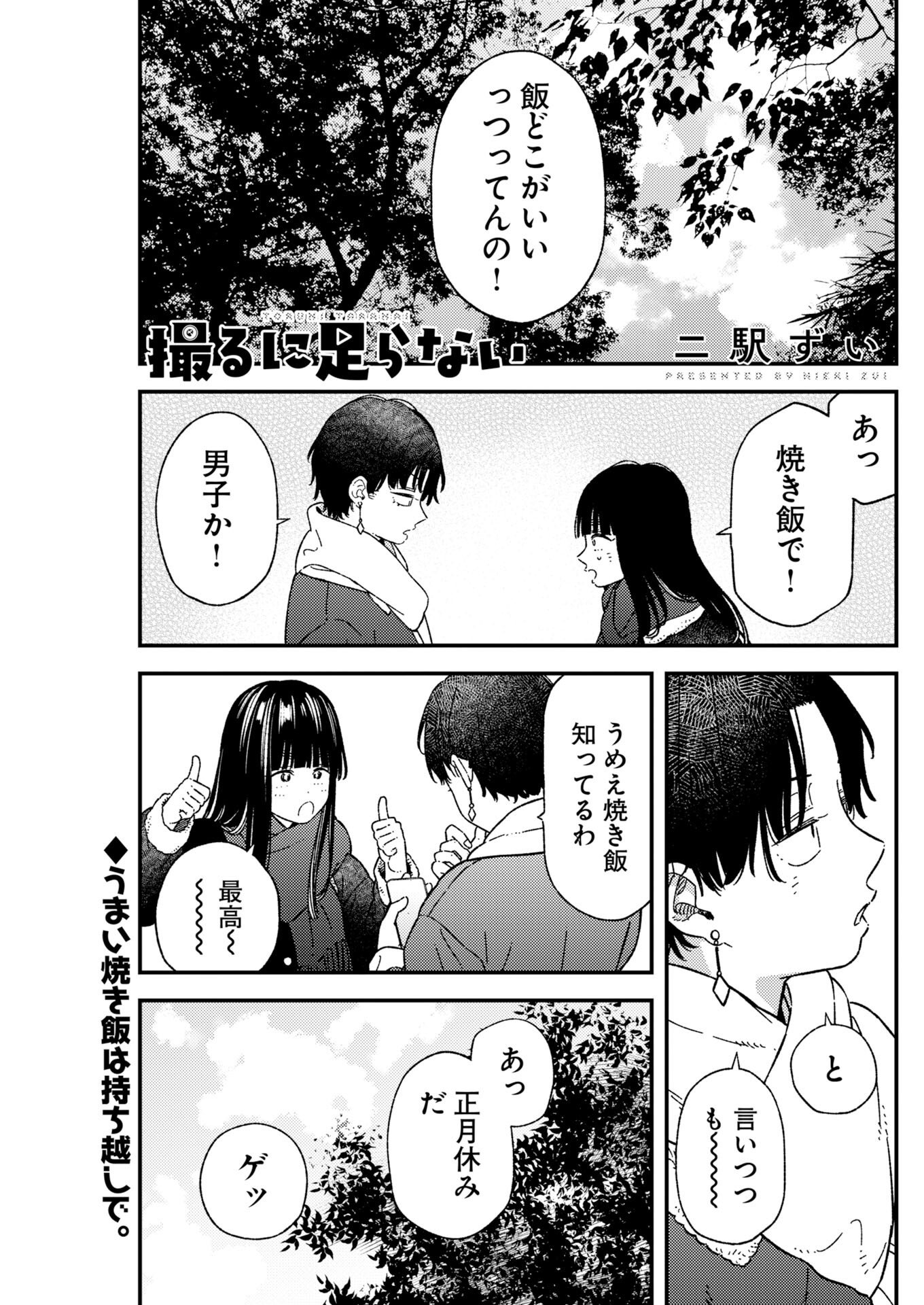 Toru ni Taranai Chapter 40 1ページ