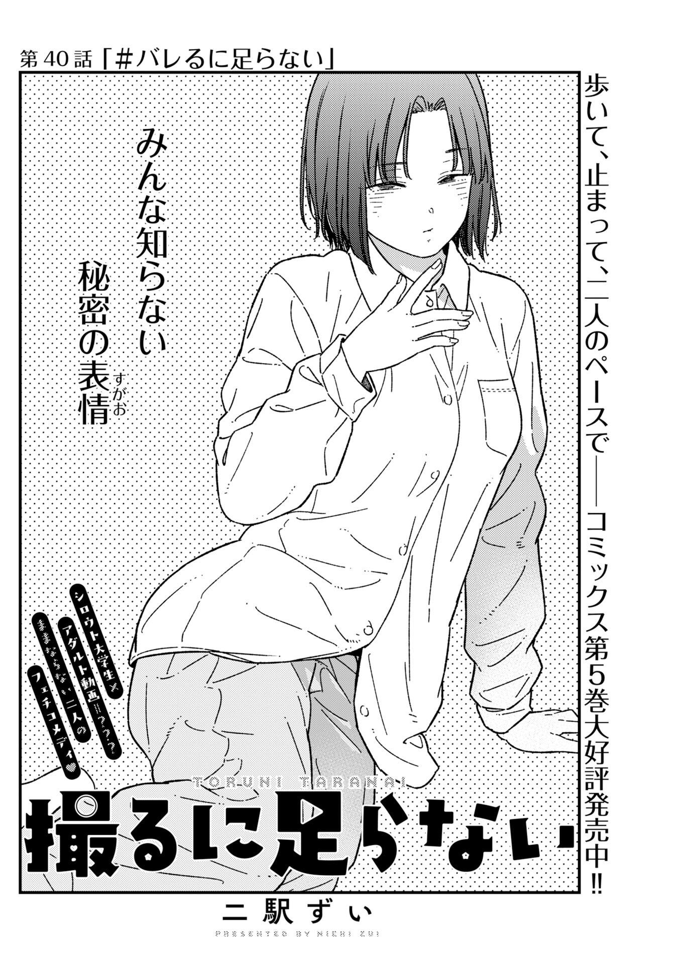 Toru ni Taranai Chapter 40 2ページ