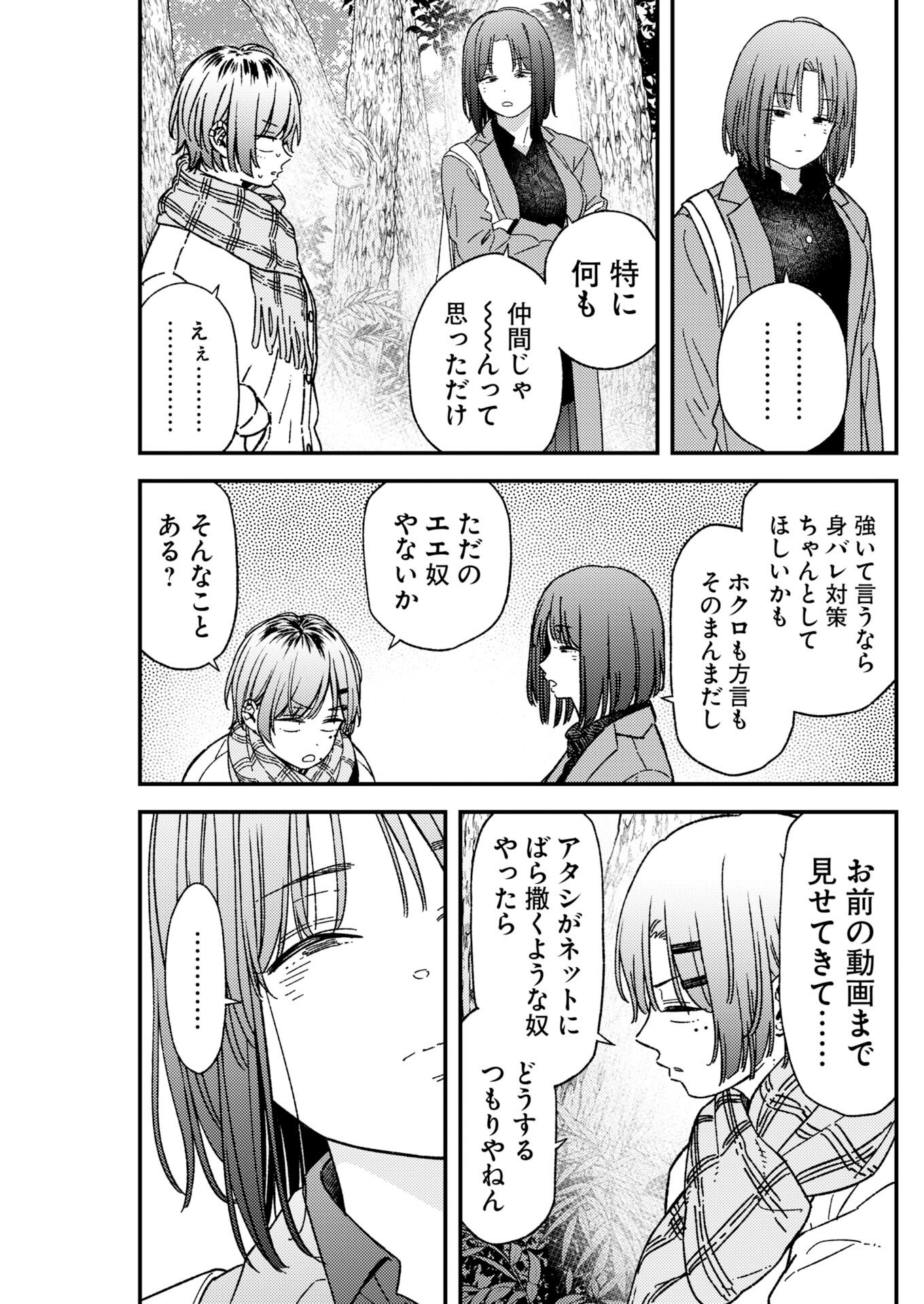 Toru ni Taranai Chapter 40 11ページ