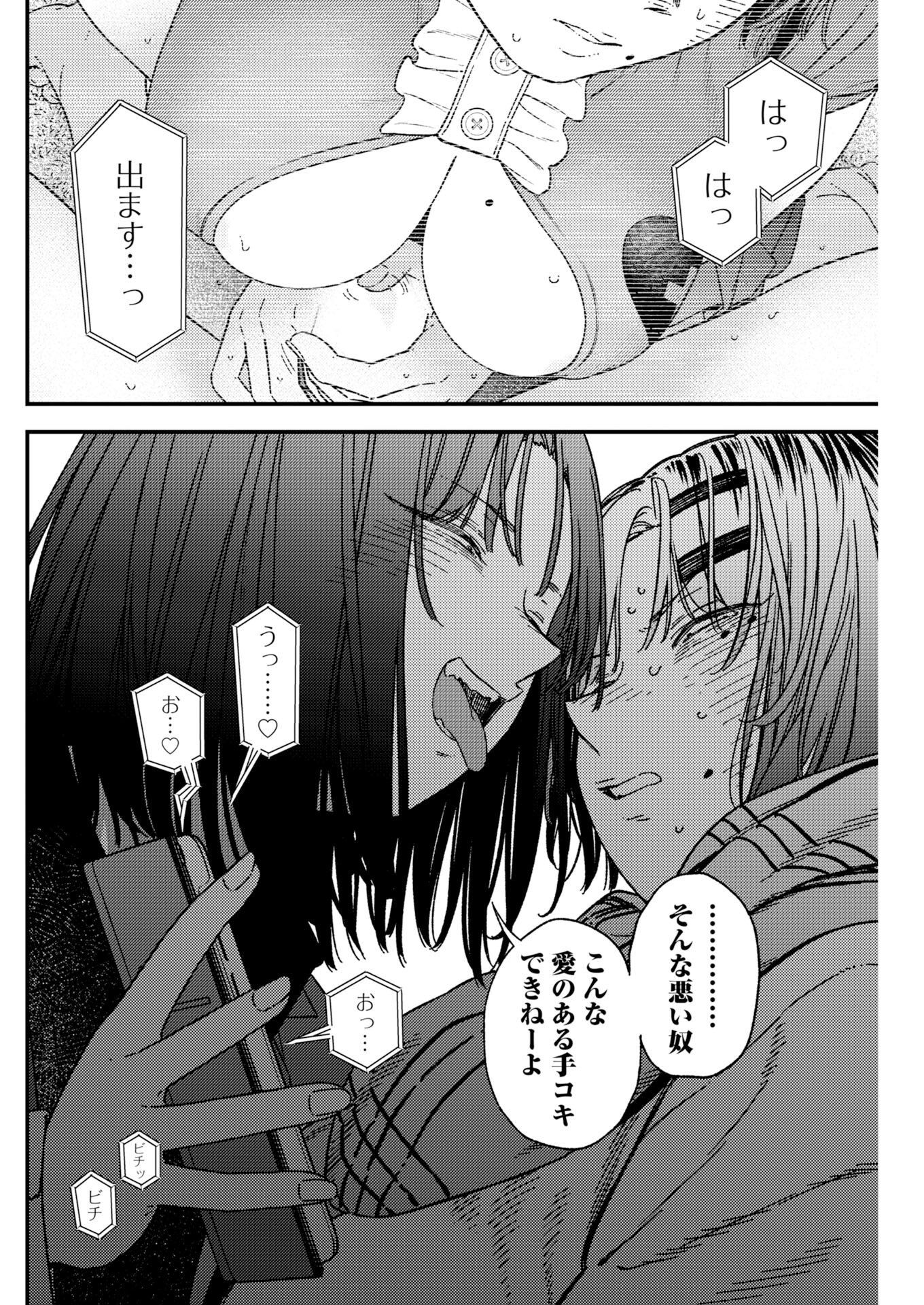 Toru ni Taranai Chapter 40 12ページ