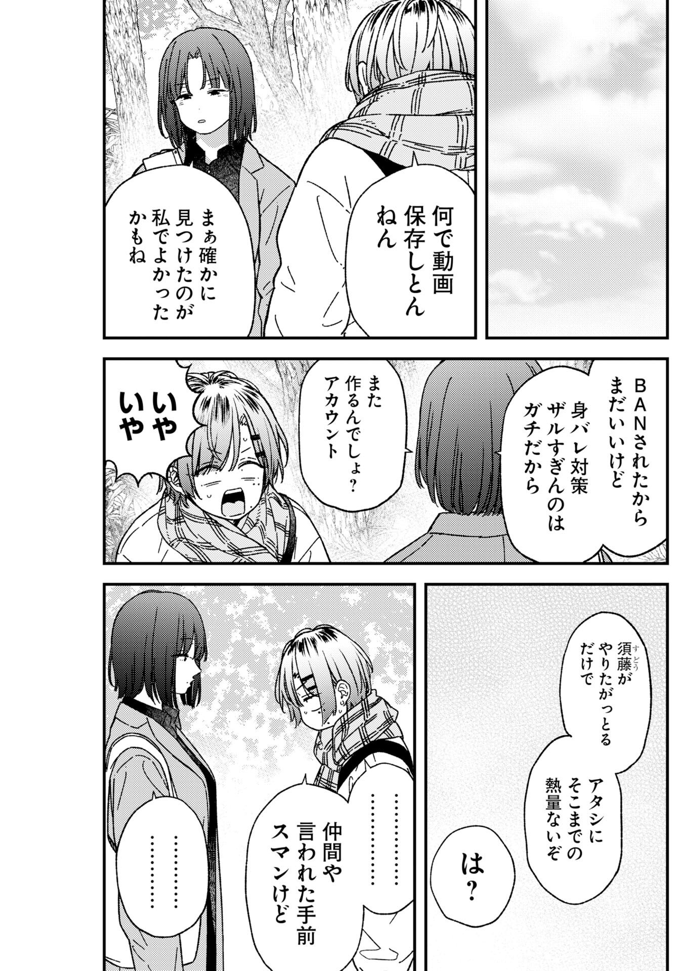 Toru ni Taranai Chapter 40 13ページ