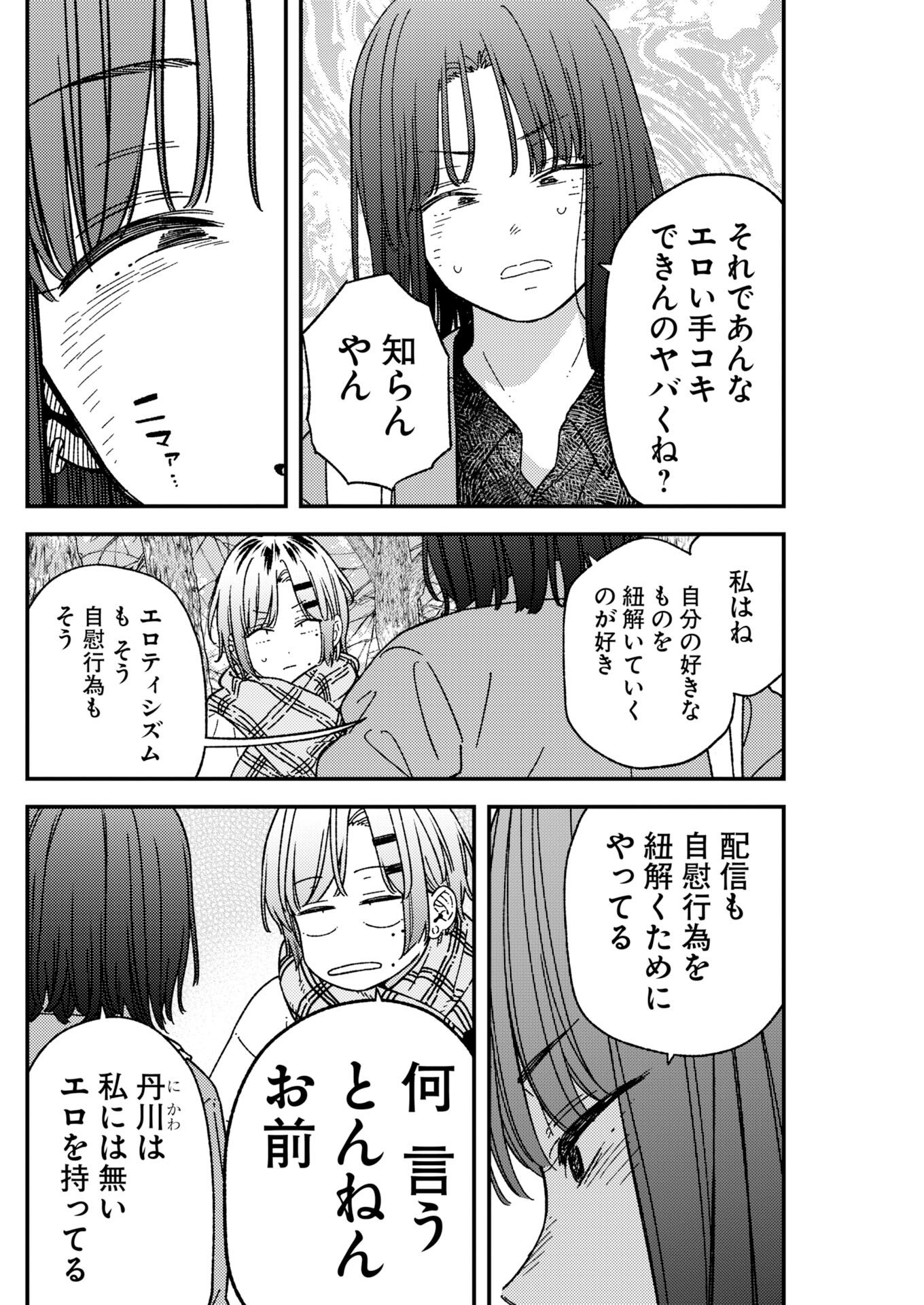 Toru ni Taranai Chapter 40 14ページ