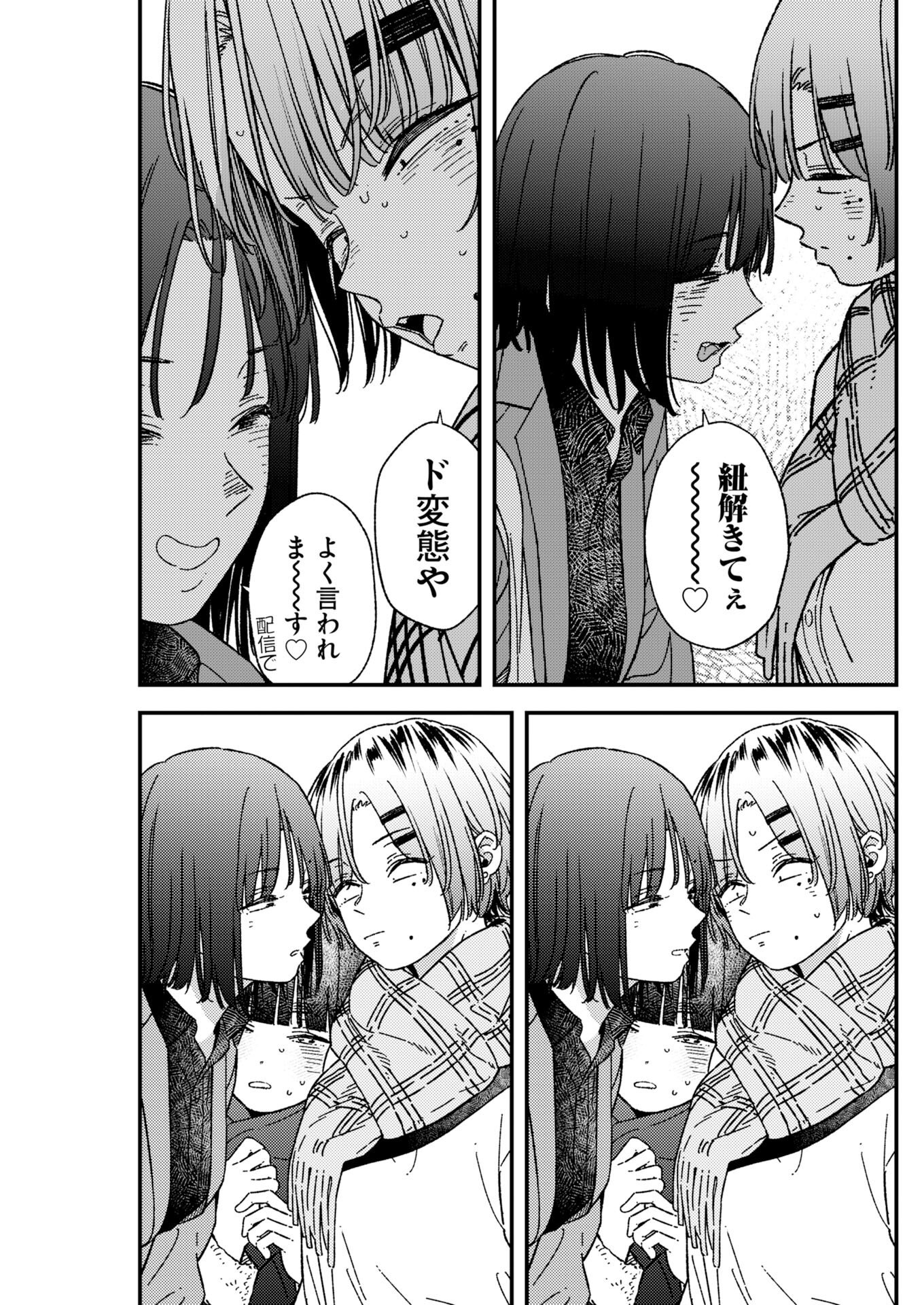 Toru ni Taranai Chapter 40 15ページ