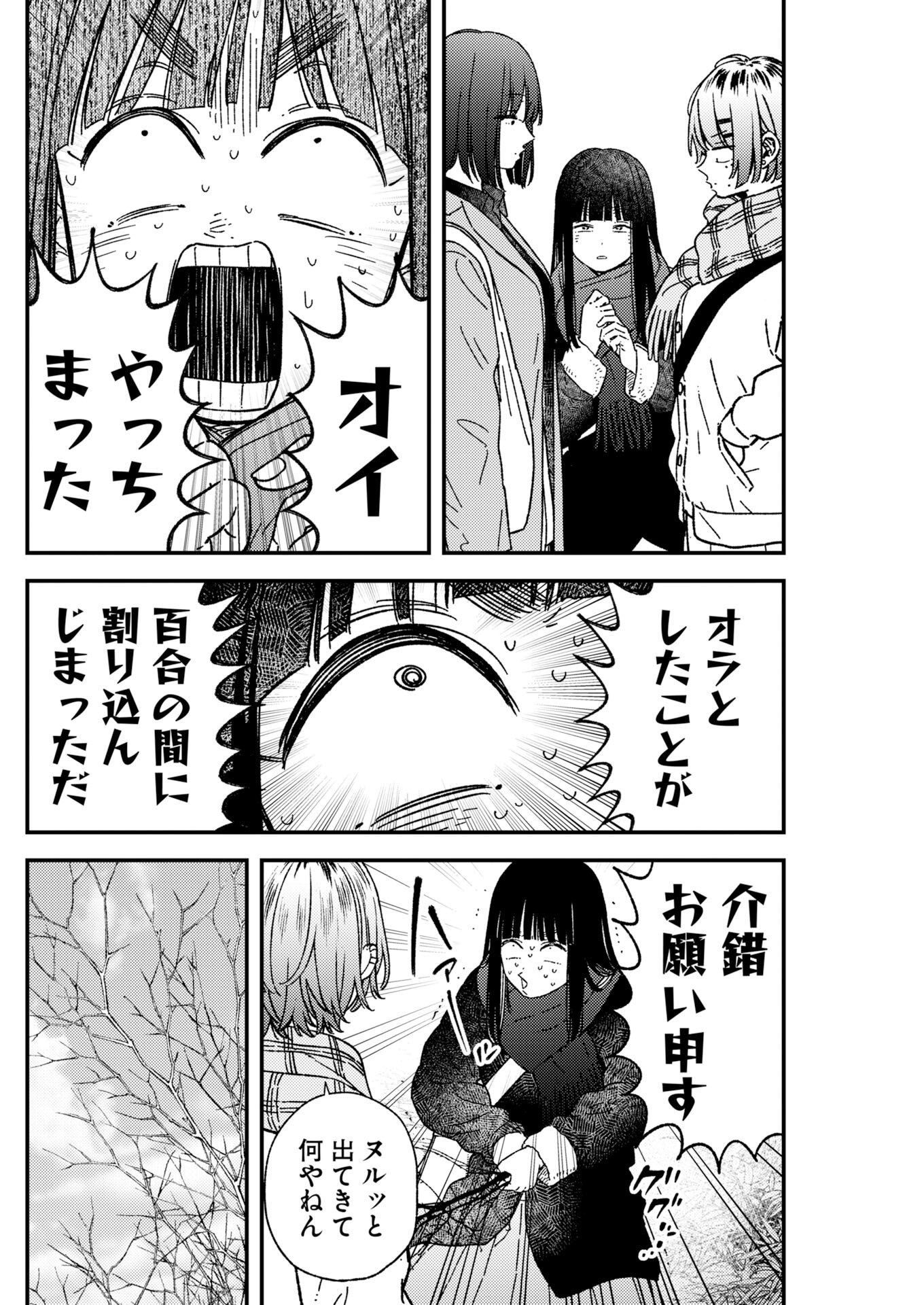 Toru ni Taranai Chapter 40 16ページ