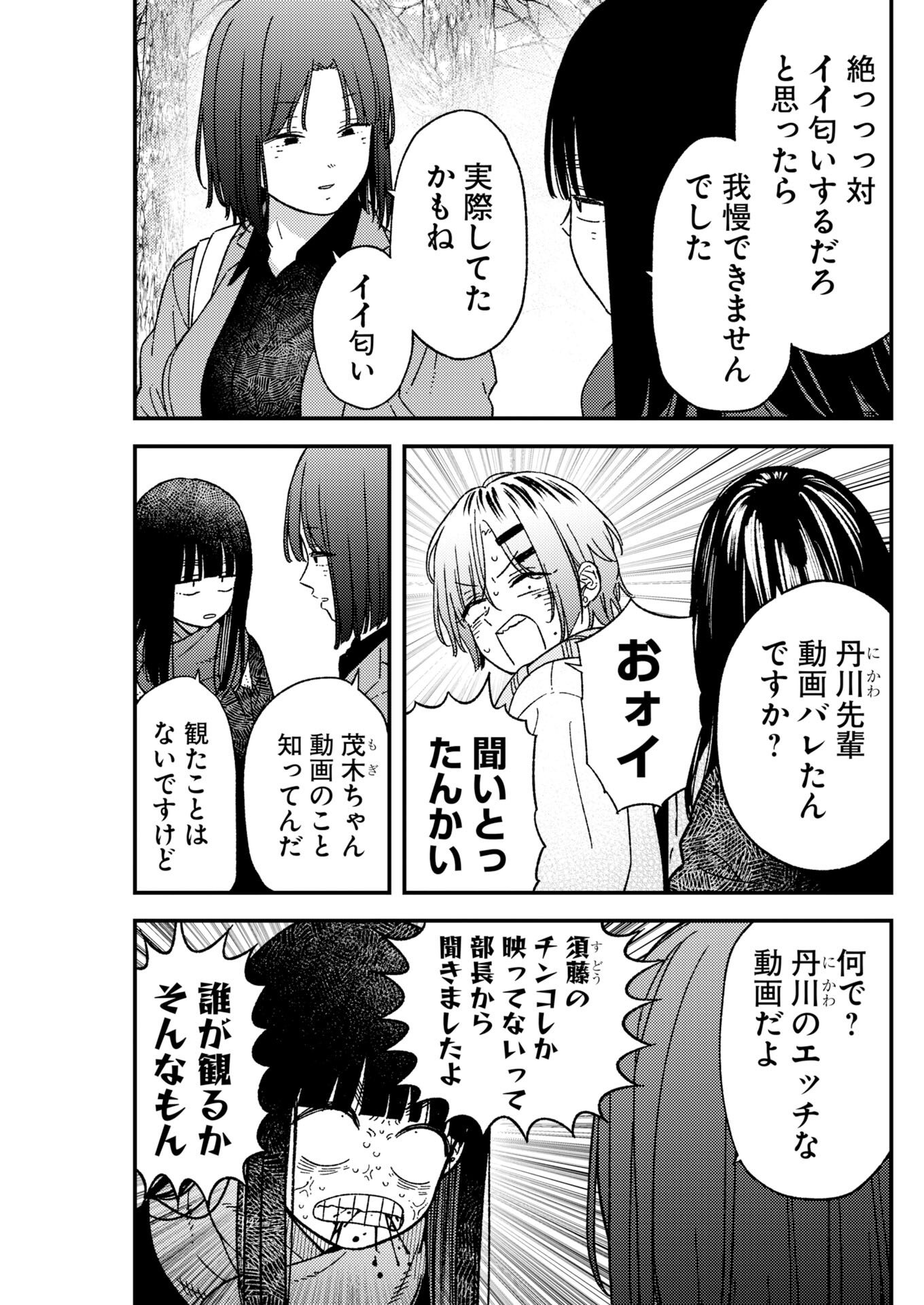 Toru ni Taranai Chapter 40 17ページ