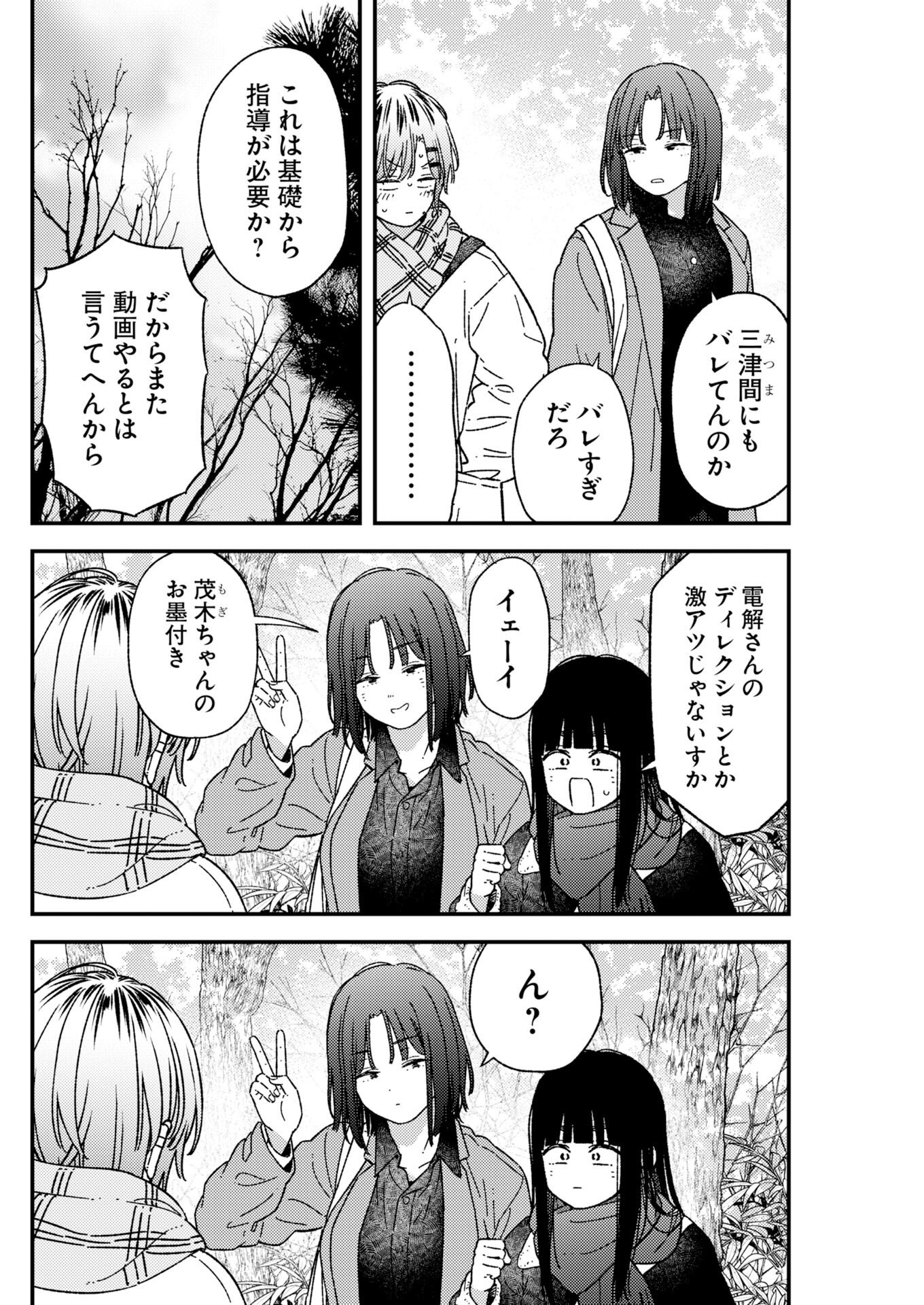 Toru ni Taranai Chapter 40 18ページ