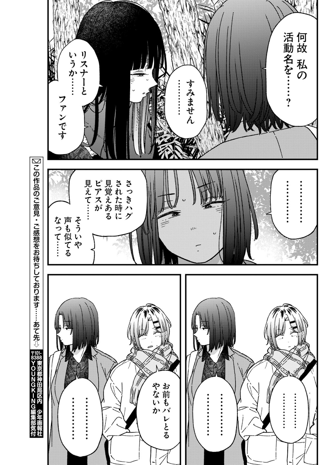 Toru ni Taranai Chapter 40 19ページ