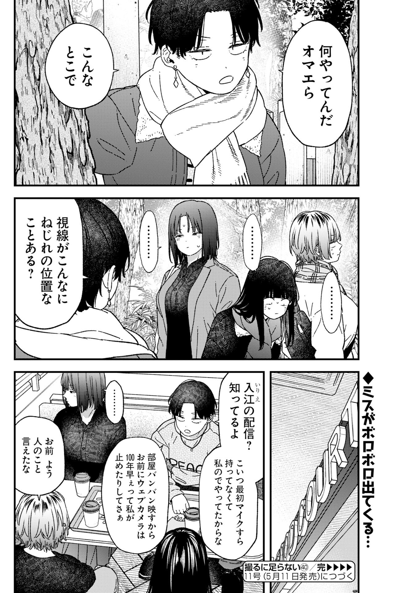 Toru ni Taranai Chapter 40 20ページ