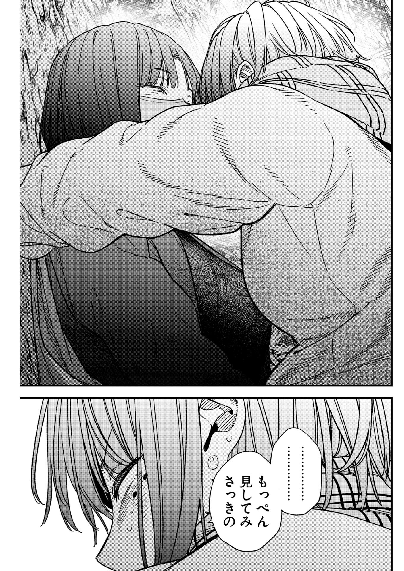 Toru ni Taranai Chapter 40 3ページ