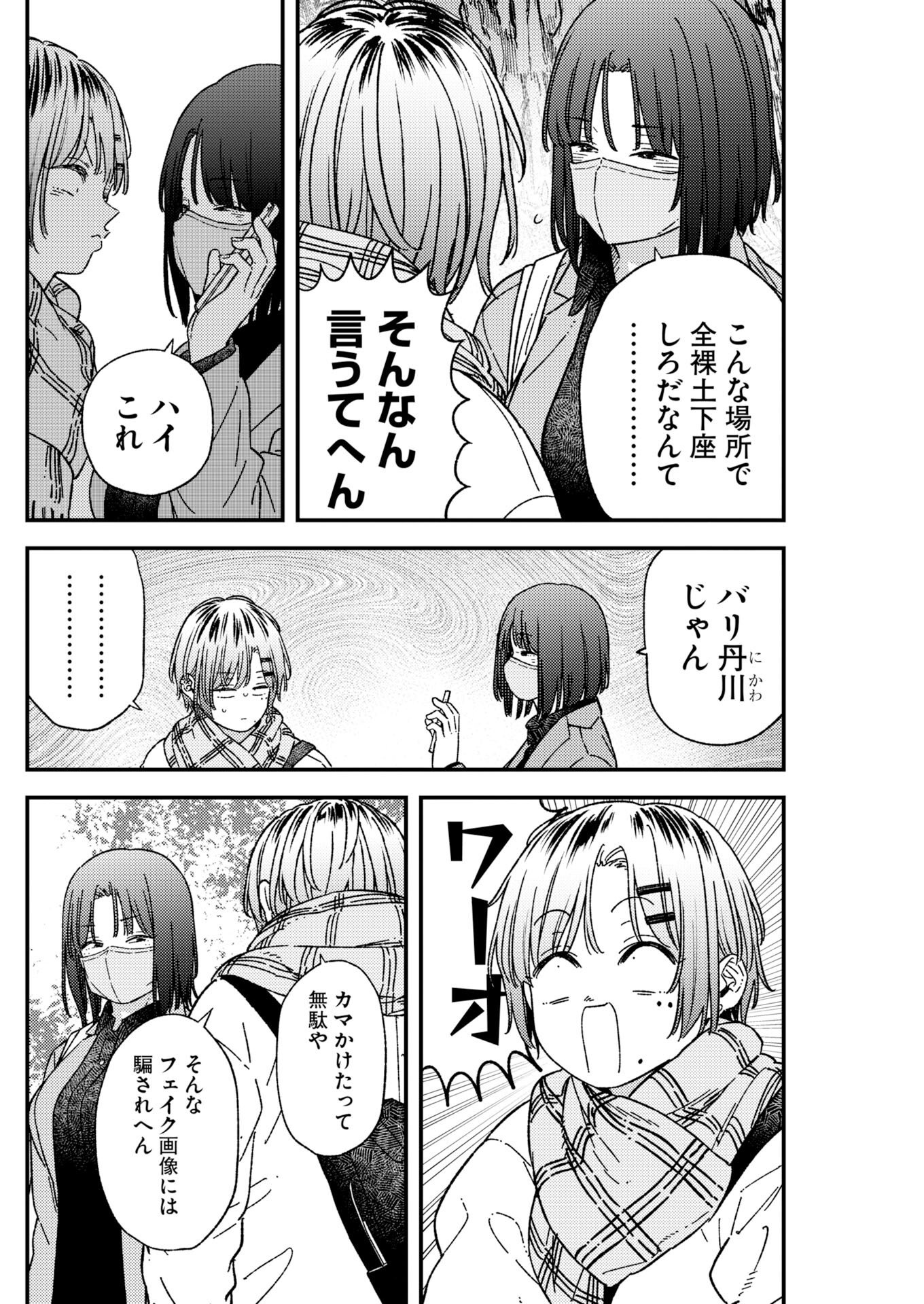 Toru ni Taranai Chapter 40 4ページ