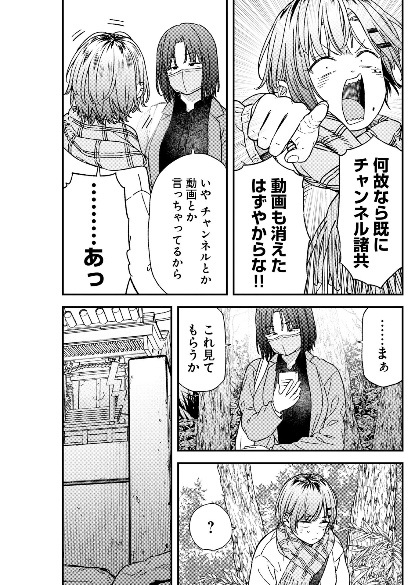 Toru ni Taranai Chapter 40 5ページ