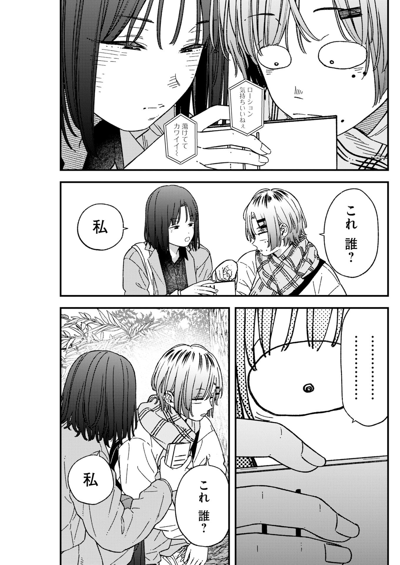 Toru ni Taranai Chapter 40 7ページ