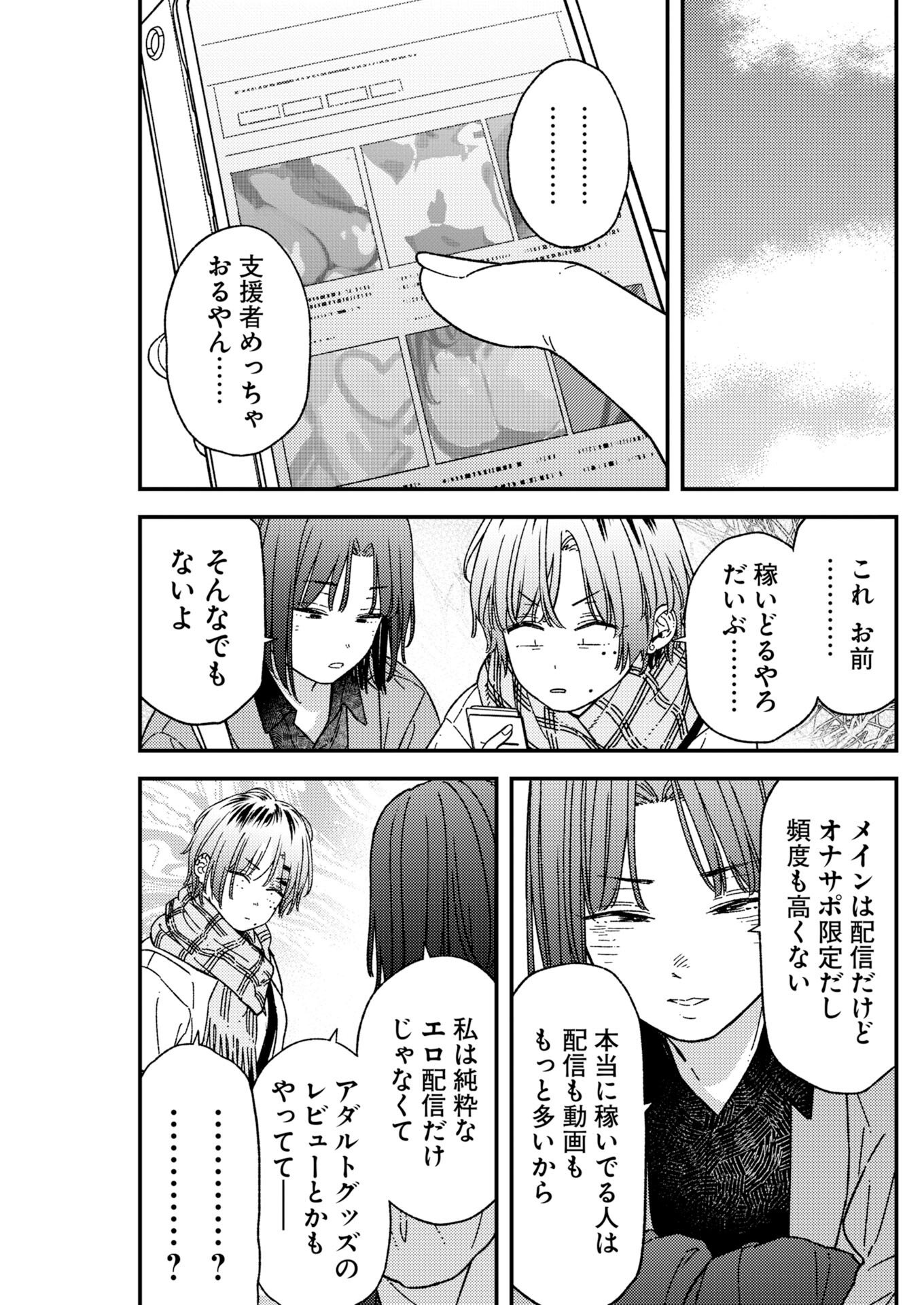 Toru ni Taranai Chapter 40 9ページ