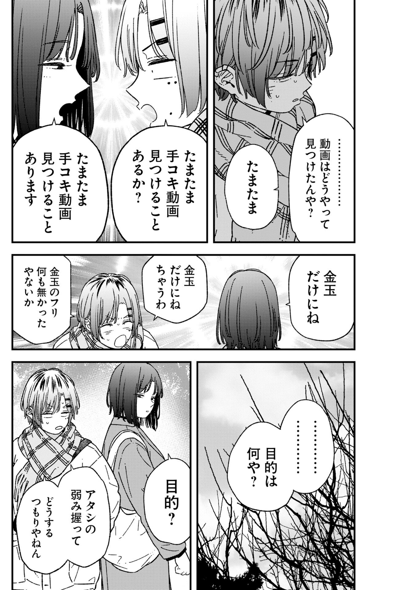 Toru ni Taranai Chapter 40 10ページ