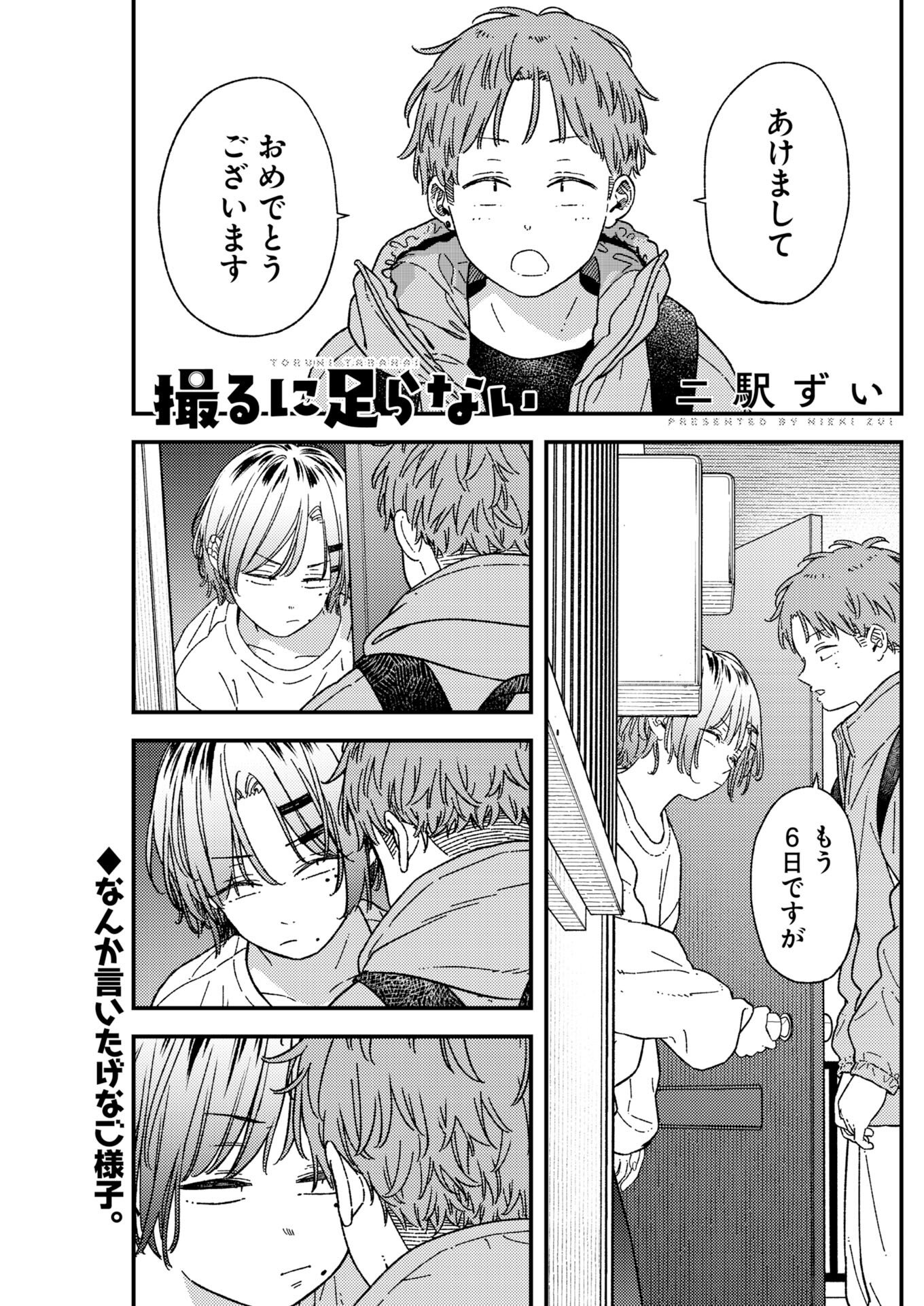 Toru ni Taranai Chapter 41 1ページ