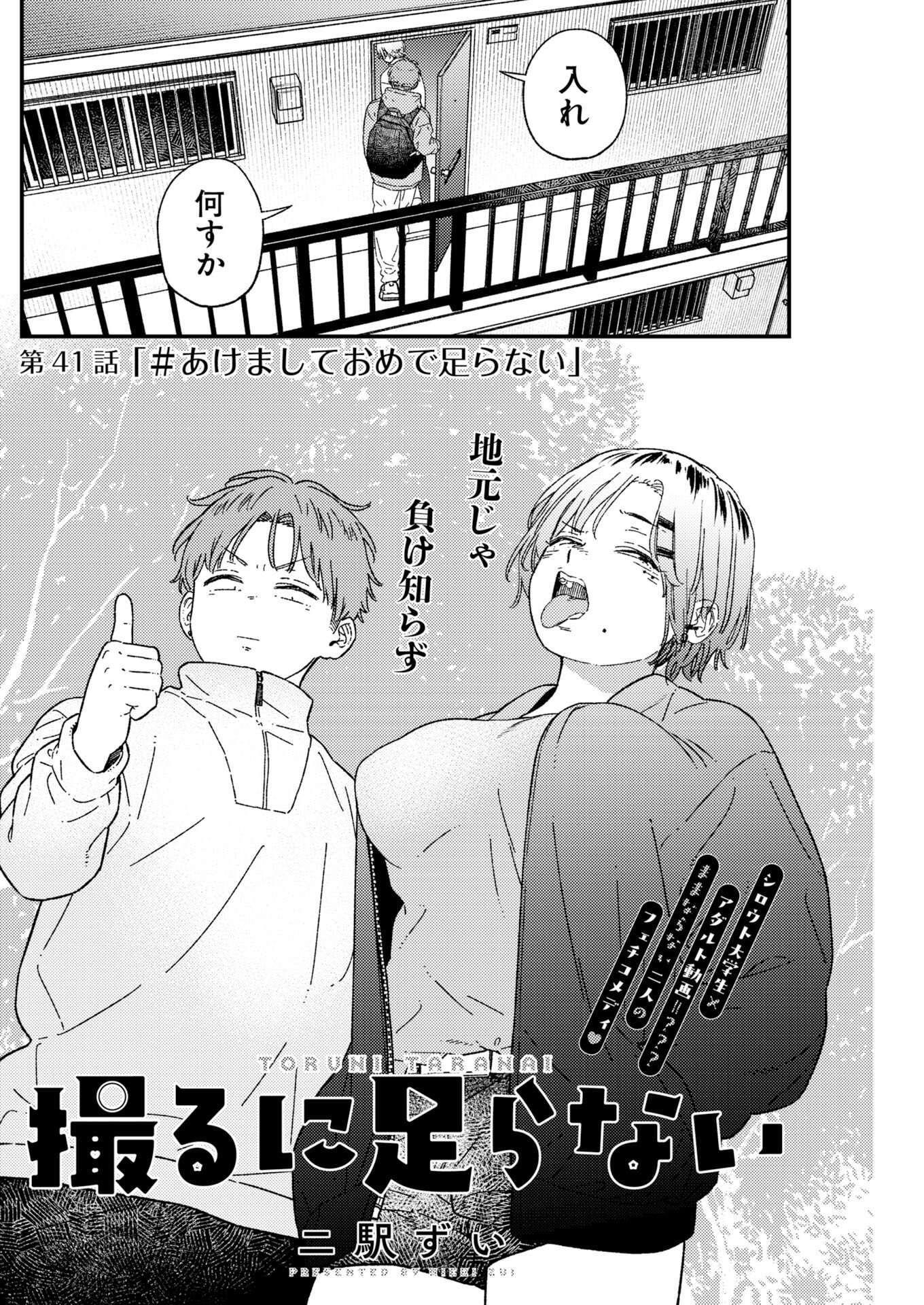 Toru ni Taranai Chapter 41 2ページ