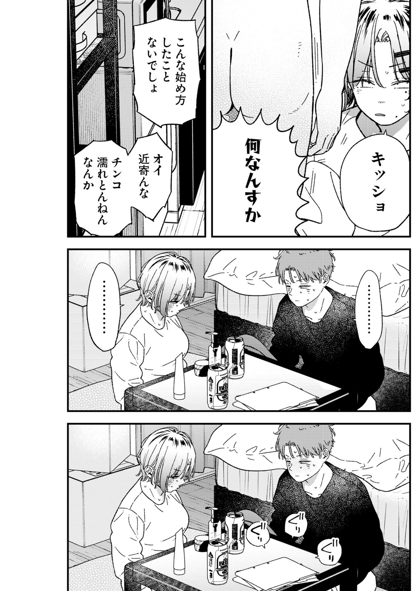 Toru ni Taranai Chapter 41 11ページ