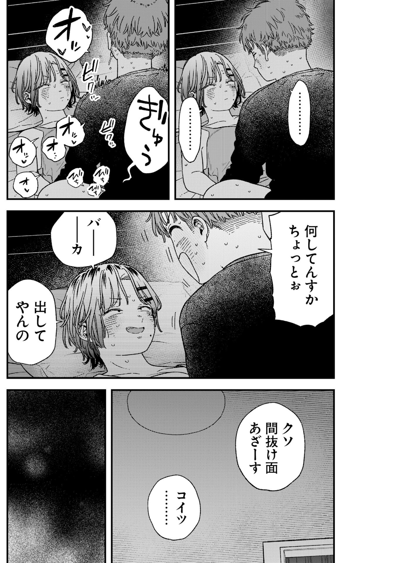 Toru ni Taranai Chapter 41 14ページ