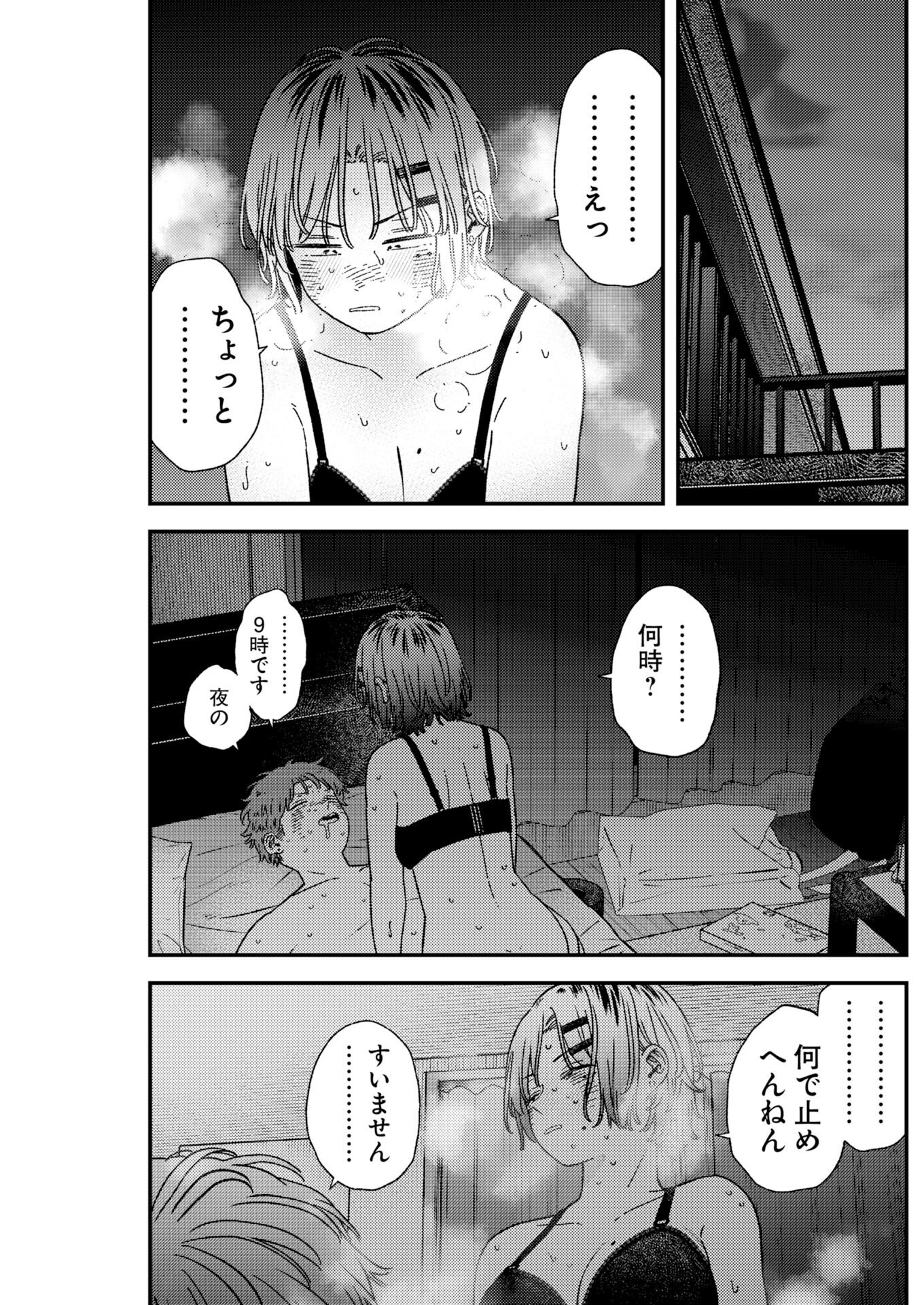 Toru ni Taranai Chapter 41 15ページ