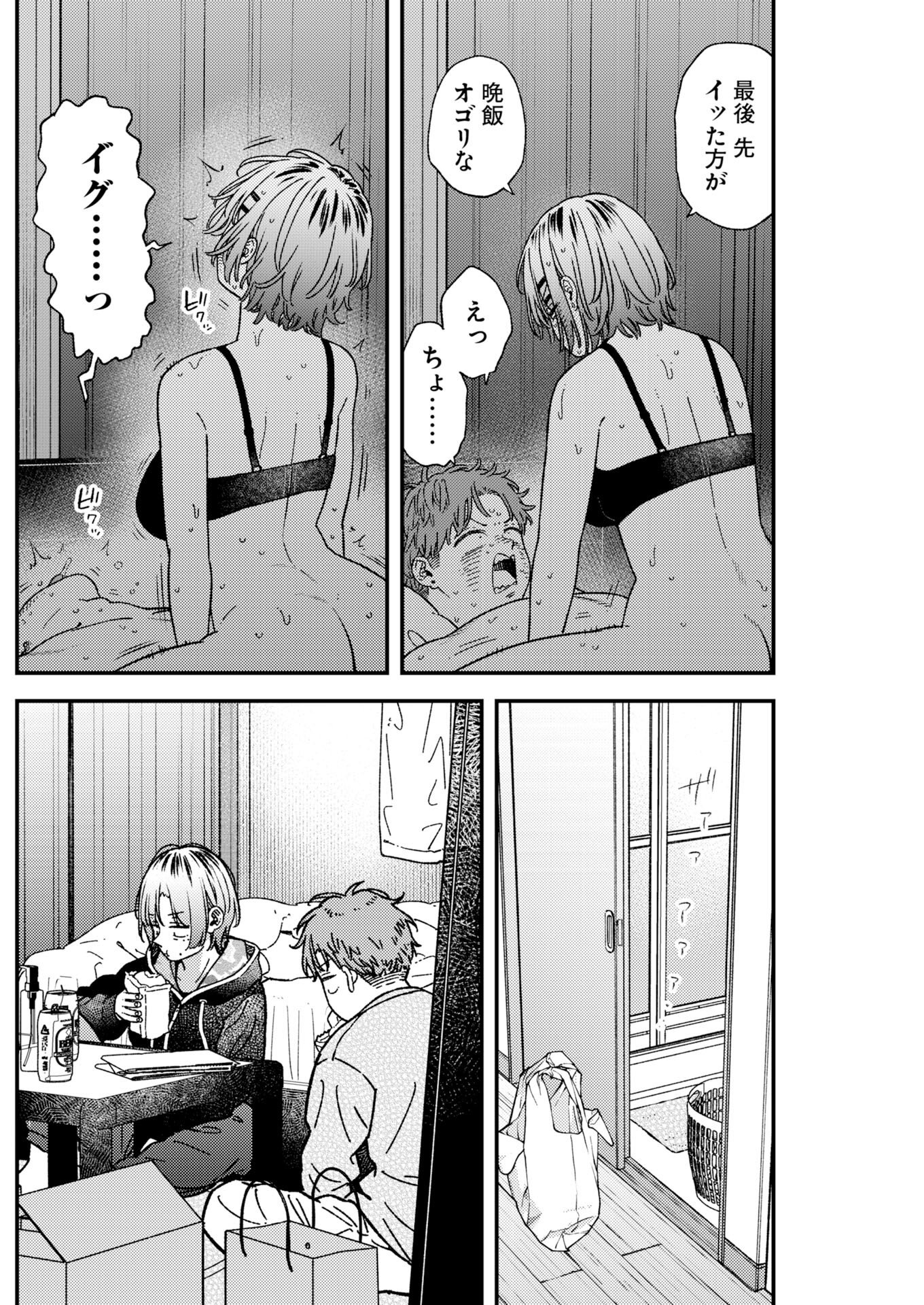 Toru ni Taranai Chapter 41 16ページ