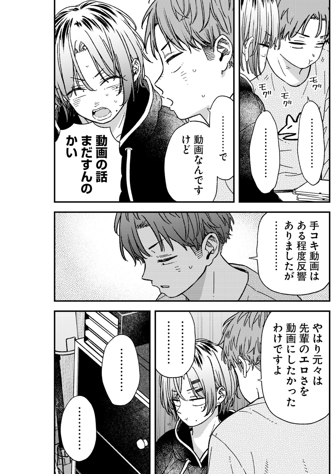 Toru ni Taranai Chapter 41 17ページ