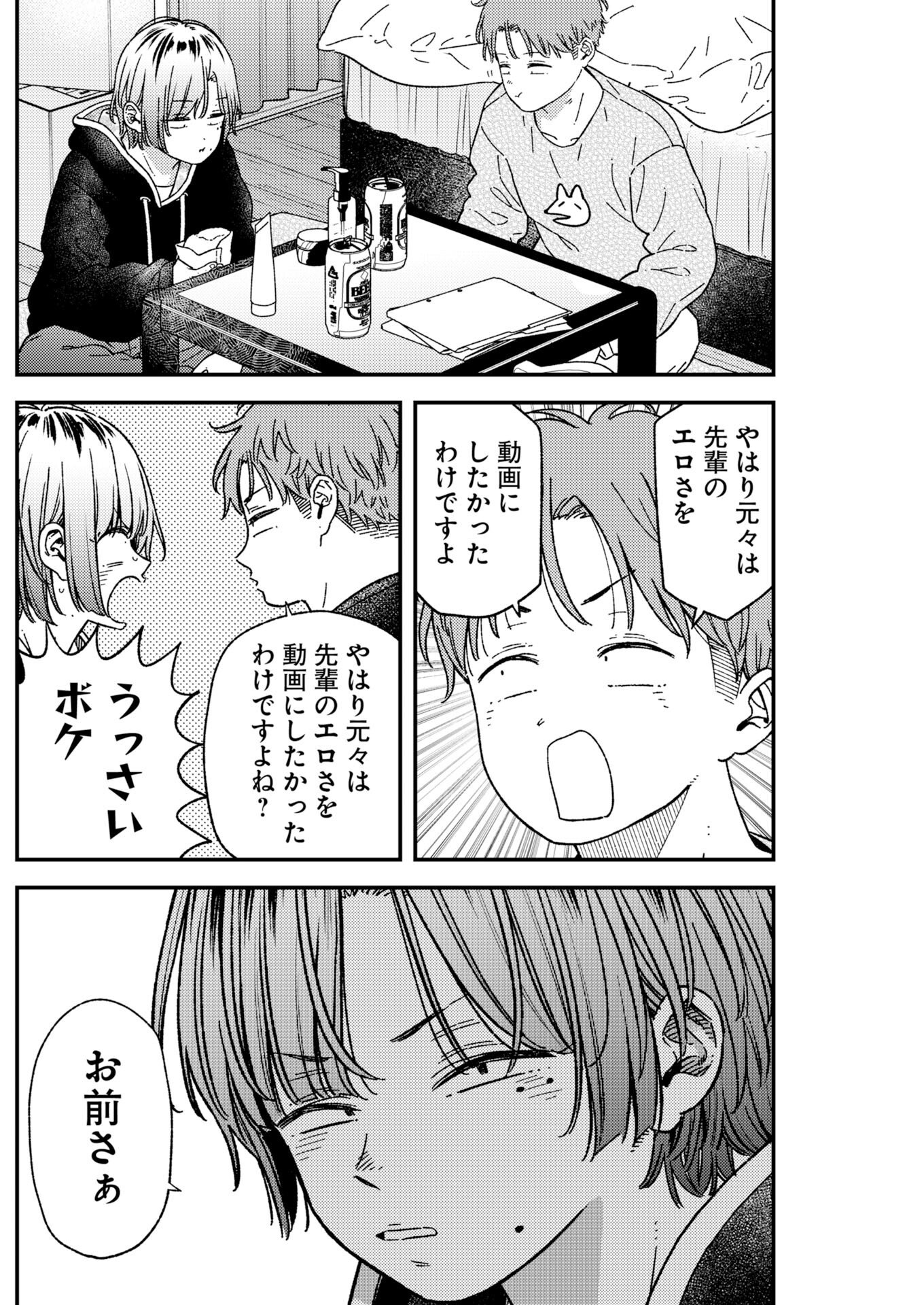Toru ni Taranai Chapter 41 18ページ