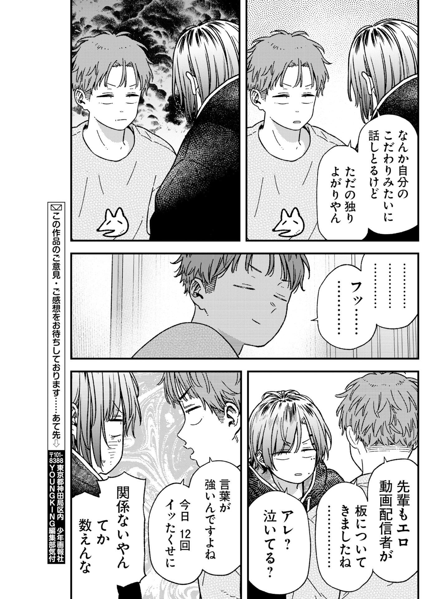 Toru ni Taranai Chapter 41 19ページ