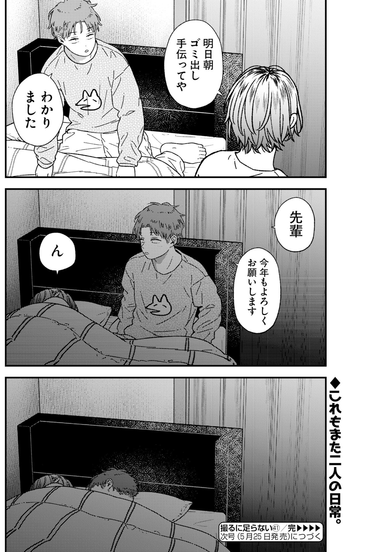 Toru ni Taranai Chapter 41 20ページ