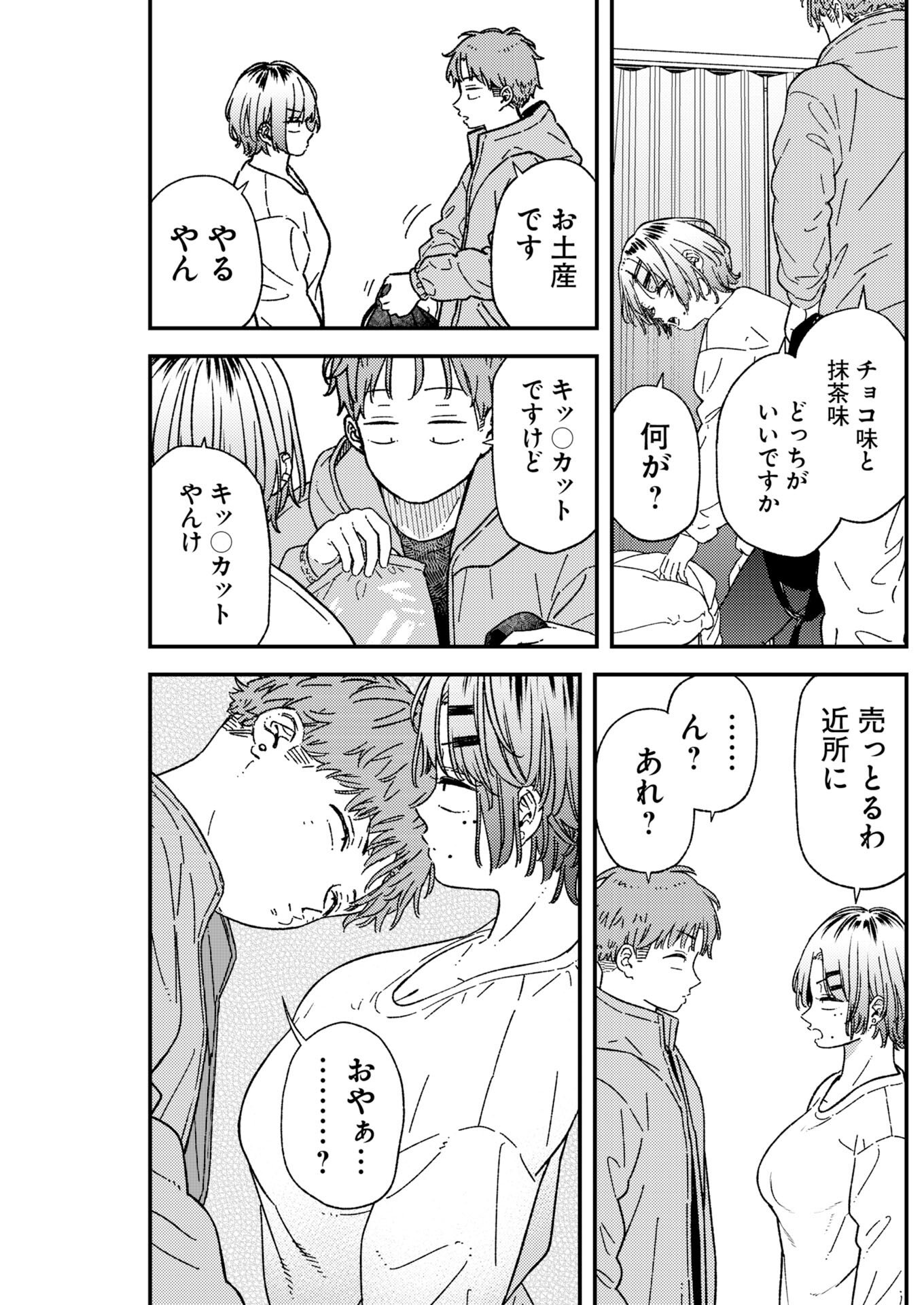 Toru ni Taranai Chapter 41 3ページ