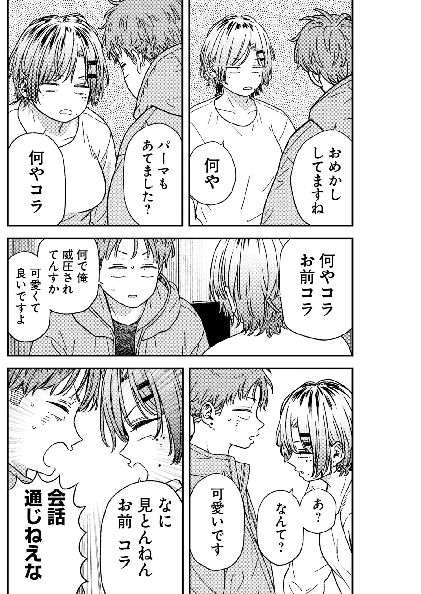 Toru ni Taranai Chapter 41 4ページ