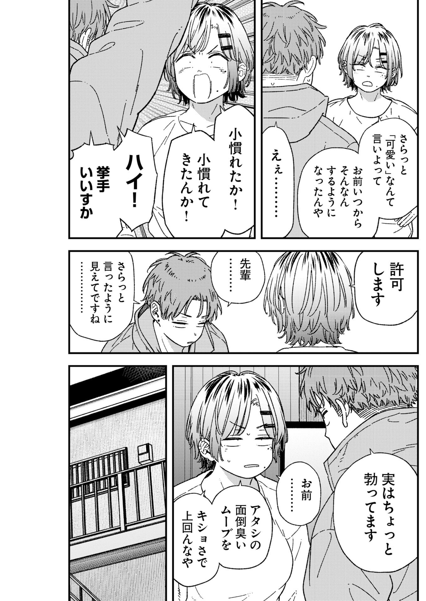 Toru ni Taranai Chapter 41 5ページ
