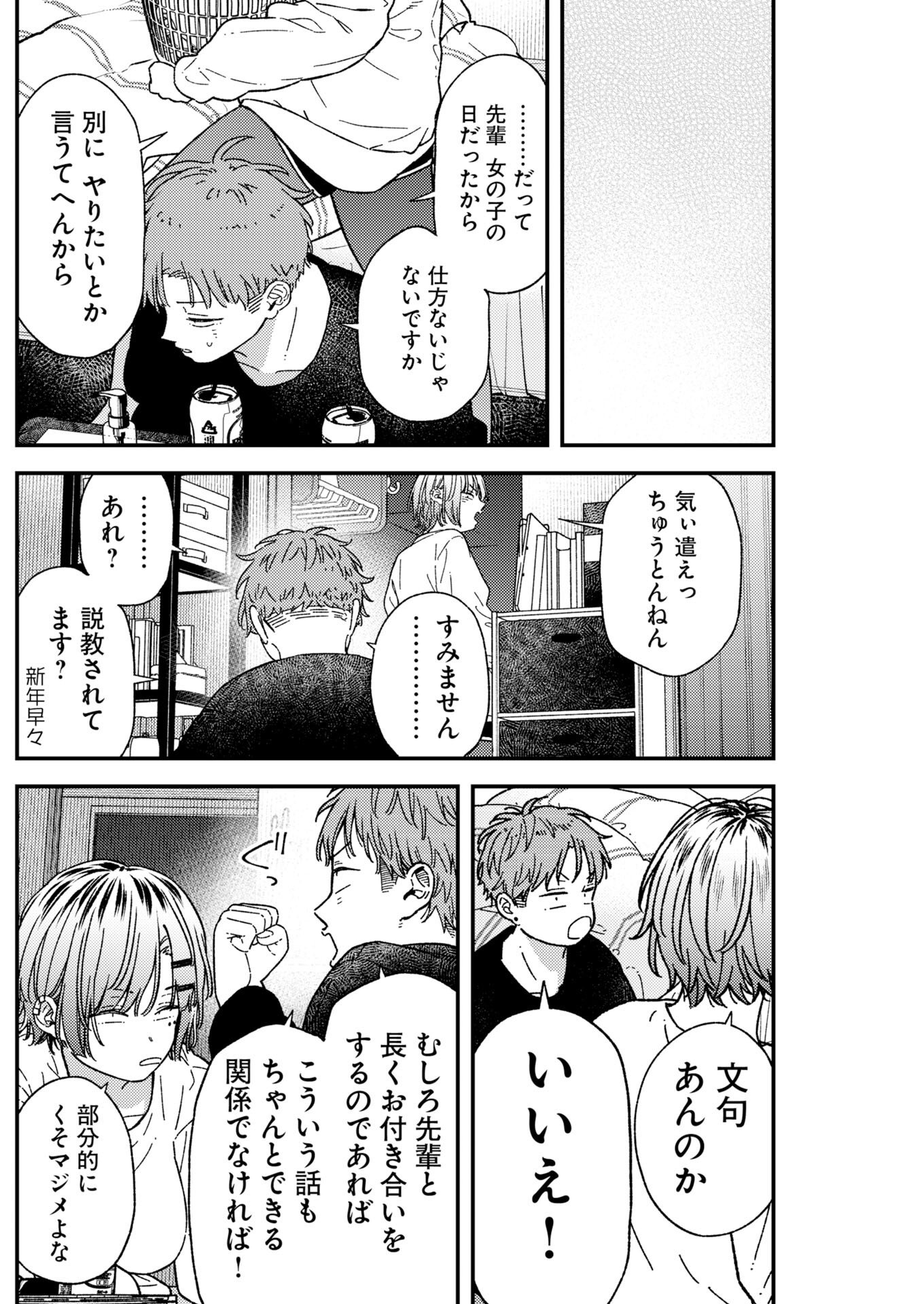 Toru ni Taranai Chapter 41 6ページ