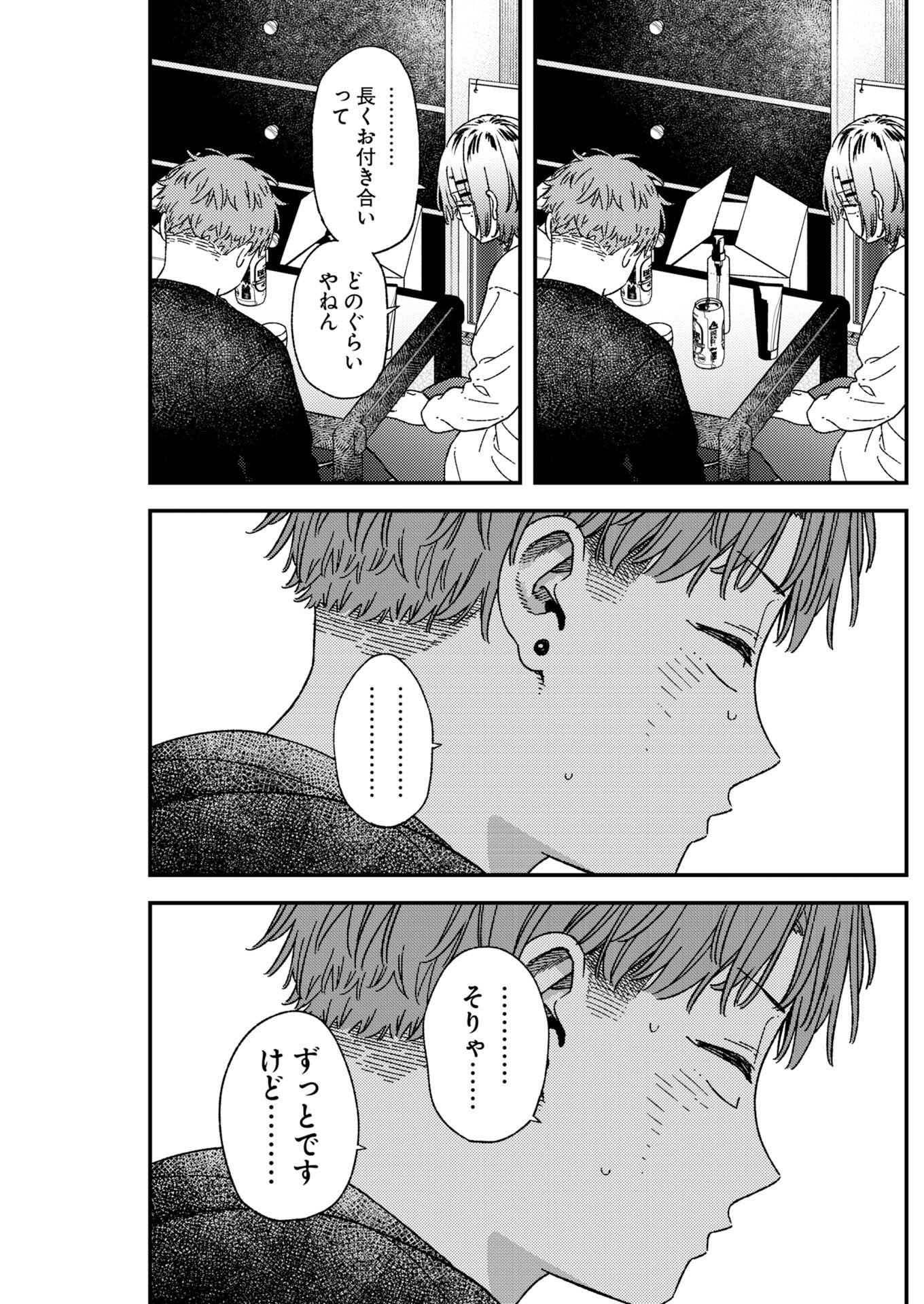 Toru ni Taranai Chapter 41 7ページ