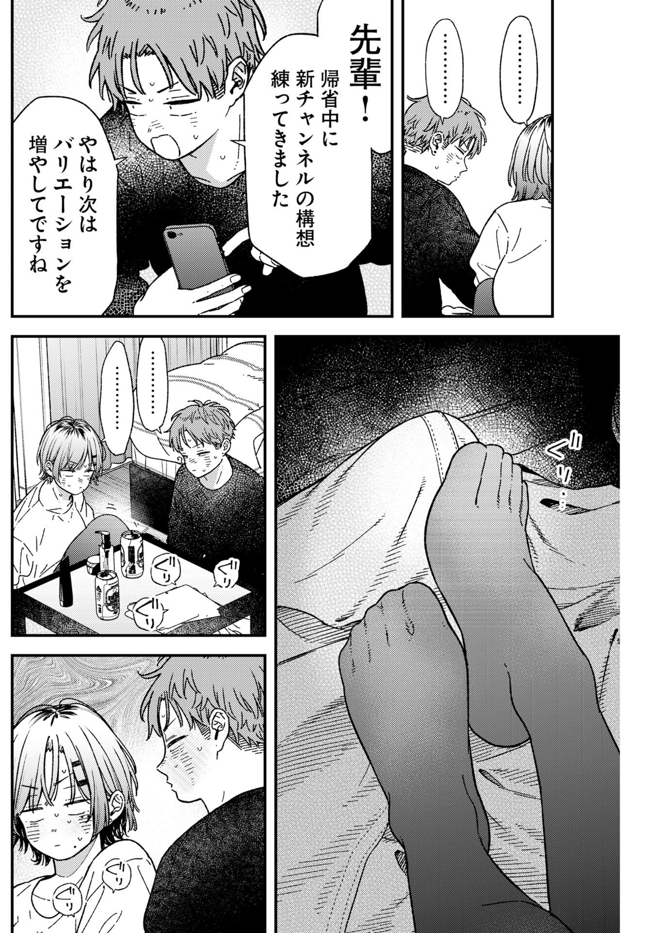 Toru ni Taranai Chapter 41 8ページ