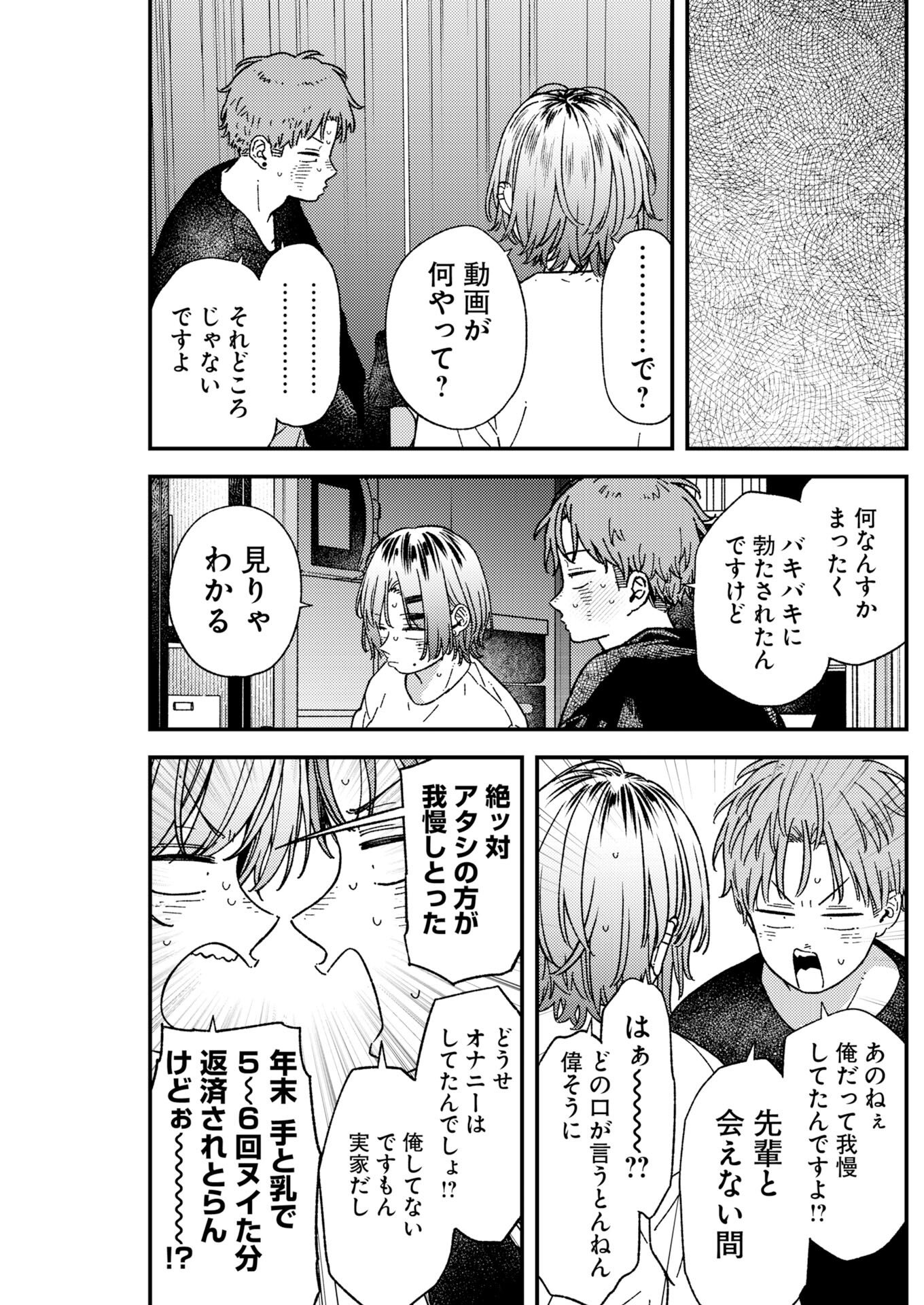 Toru ni Taranai Chapter 41 9ページ