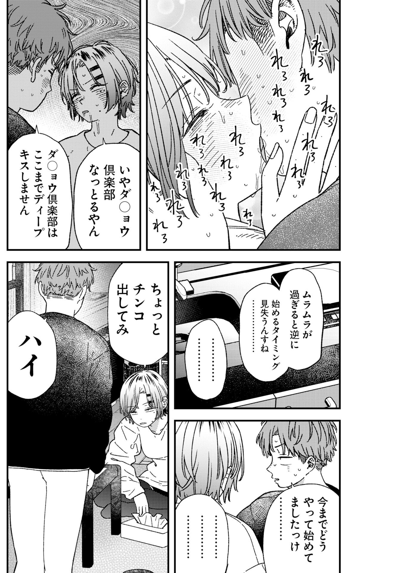 Toru ni Taranai Chapter 41 10ページ