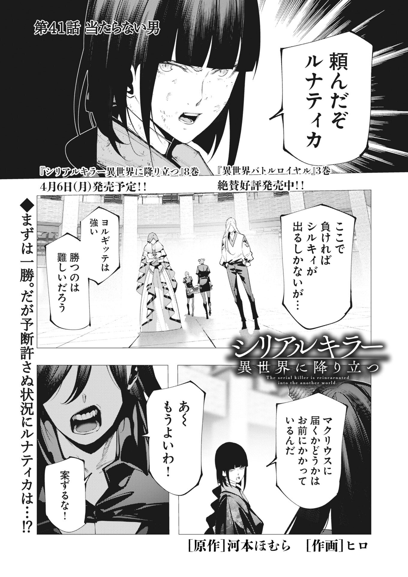 Serial Killer Isekai ni Oritatsu Chapter 41 1ページ