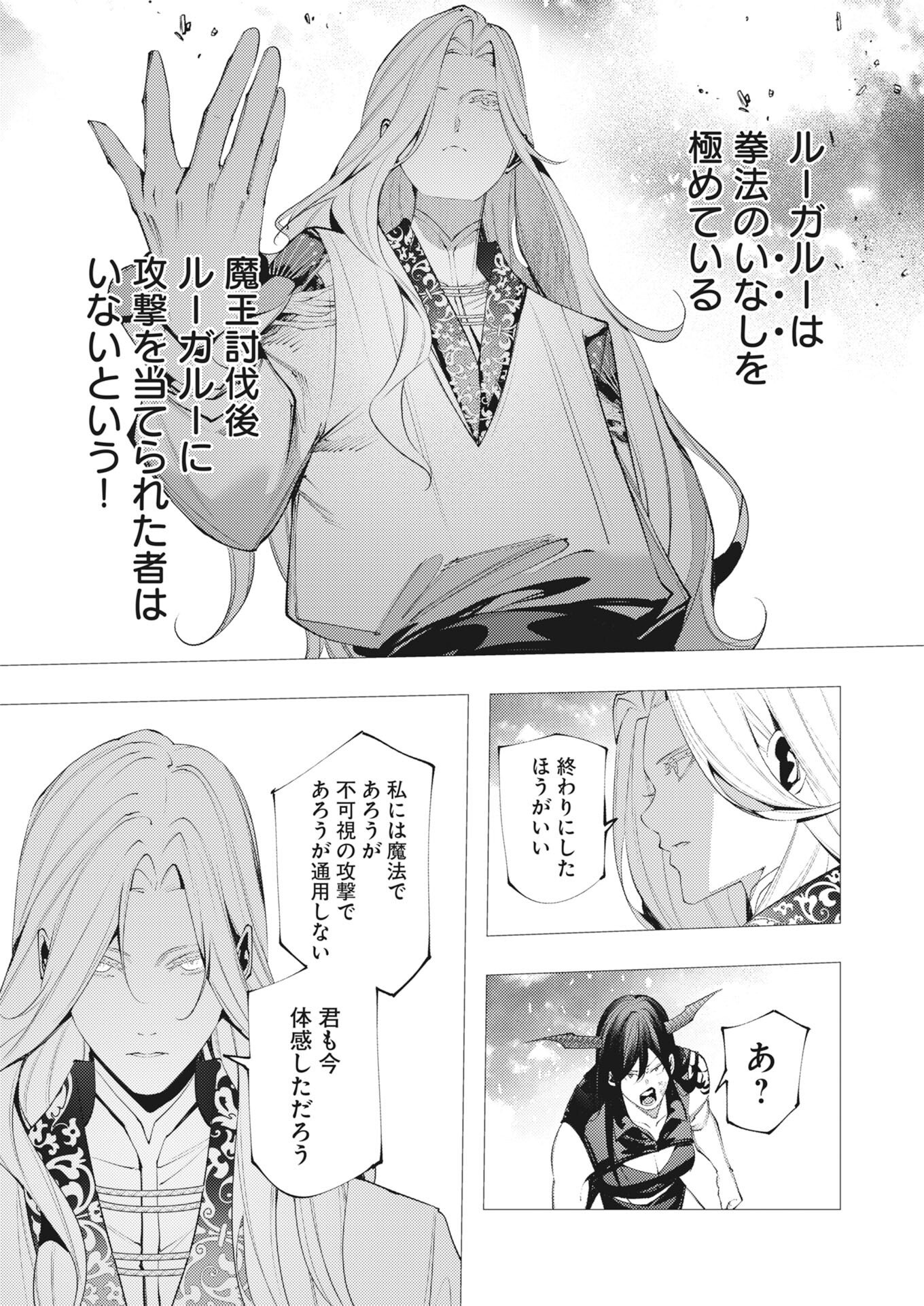 Serial Killer Isekai ni Oritatsu Chapter 41 14ページ