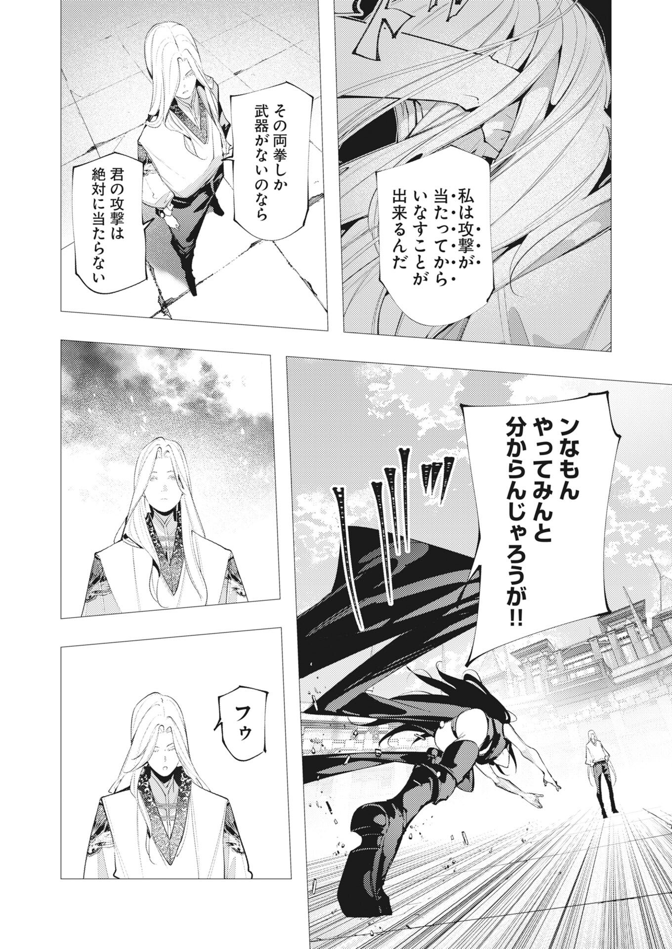 Serial Killer Isekai ni Oritatsu Chapter 41 15ページ
