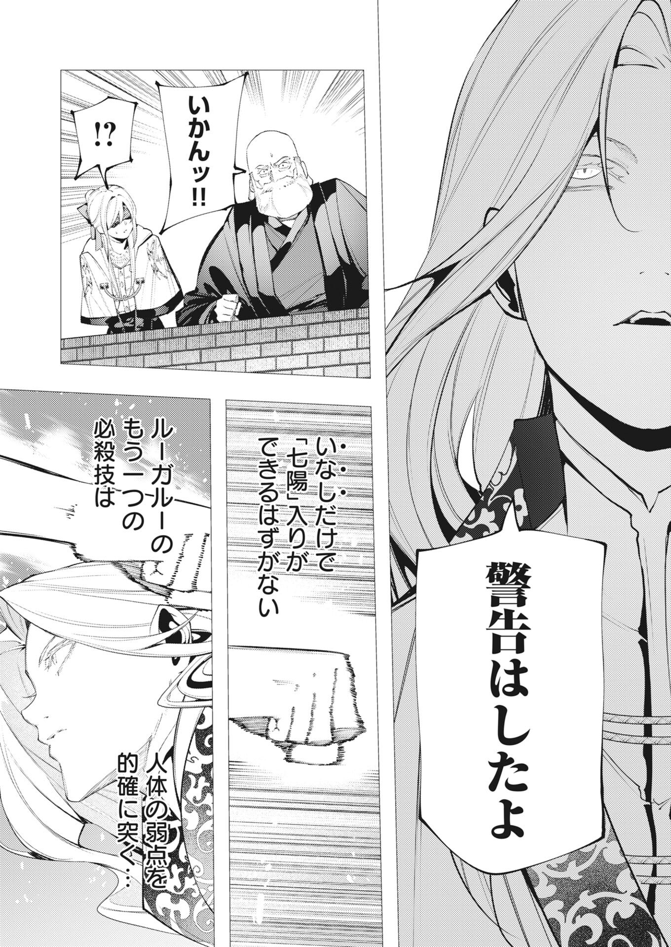 Serial Killer Isekai ni Oritatsu Chapter 41 16ページ