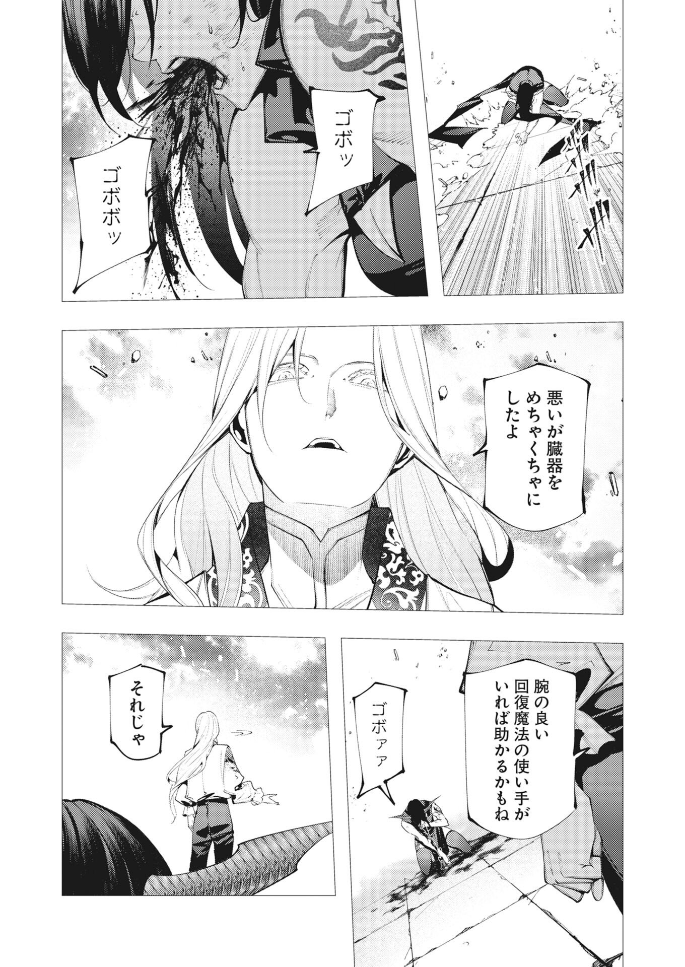 Serial Killer Isekai ni Oritatsu Chapter 41 18ページ