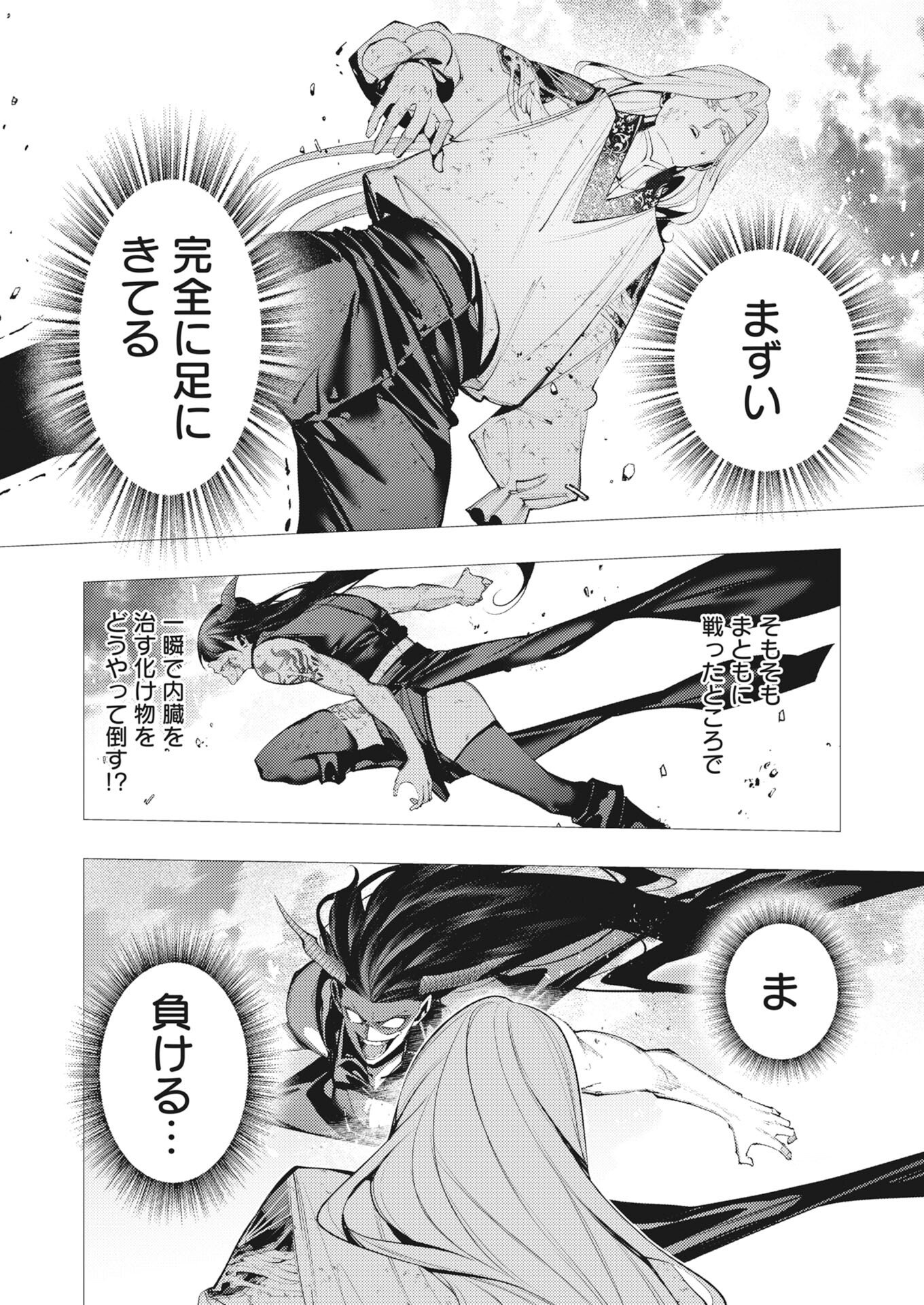 Serial Killer Isekai ni Oritatsu Chapter 41 22ページ
