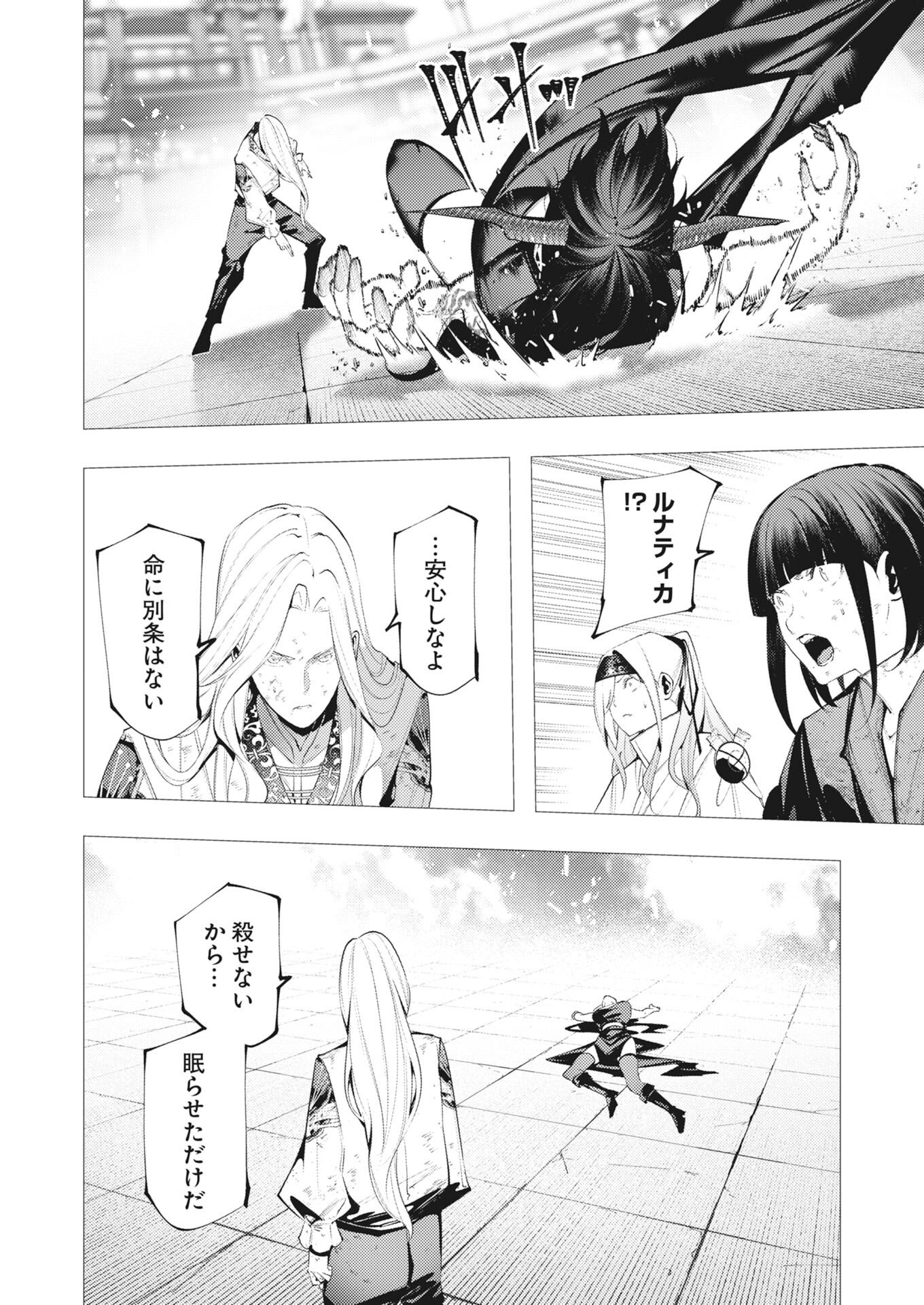 Serial Killer Isekai ni Oritatsu Chapter 41 26ページ