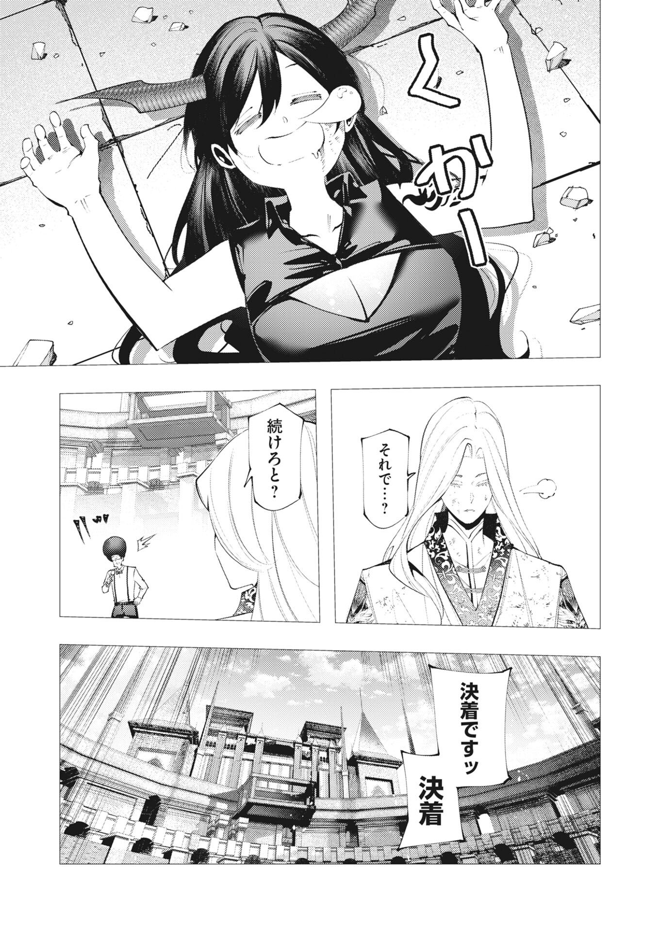 Serial Killer Isekai ni Oritatsu Chapter 41 27ページ
