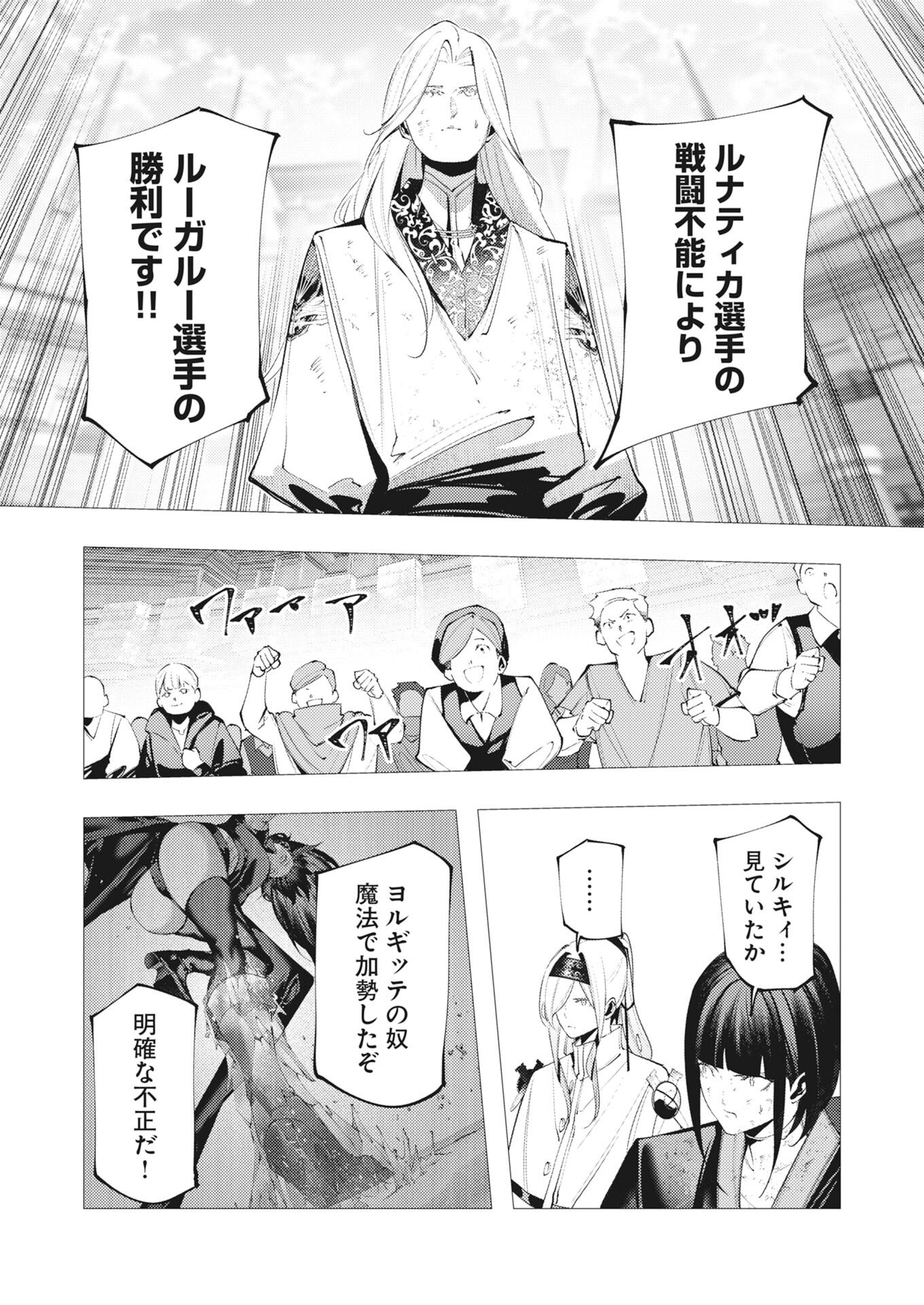 Serial Killer Isekai ni Oritatsu Chapter 41 28ページ
