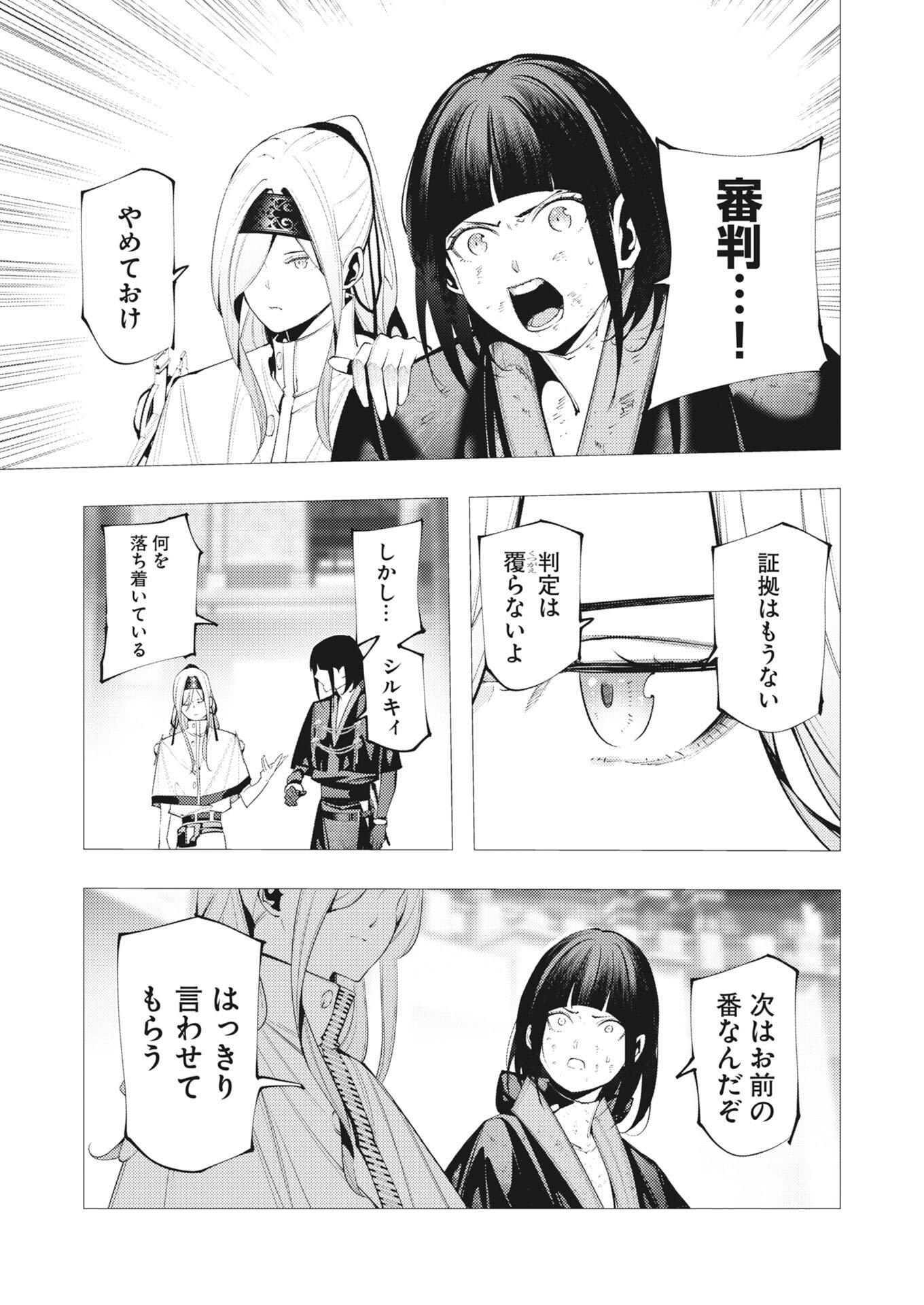Serial Killer Isekai ni Oritatsu Chapter 41 29ページ