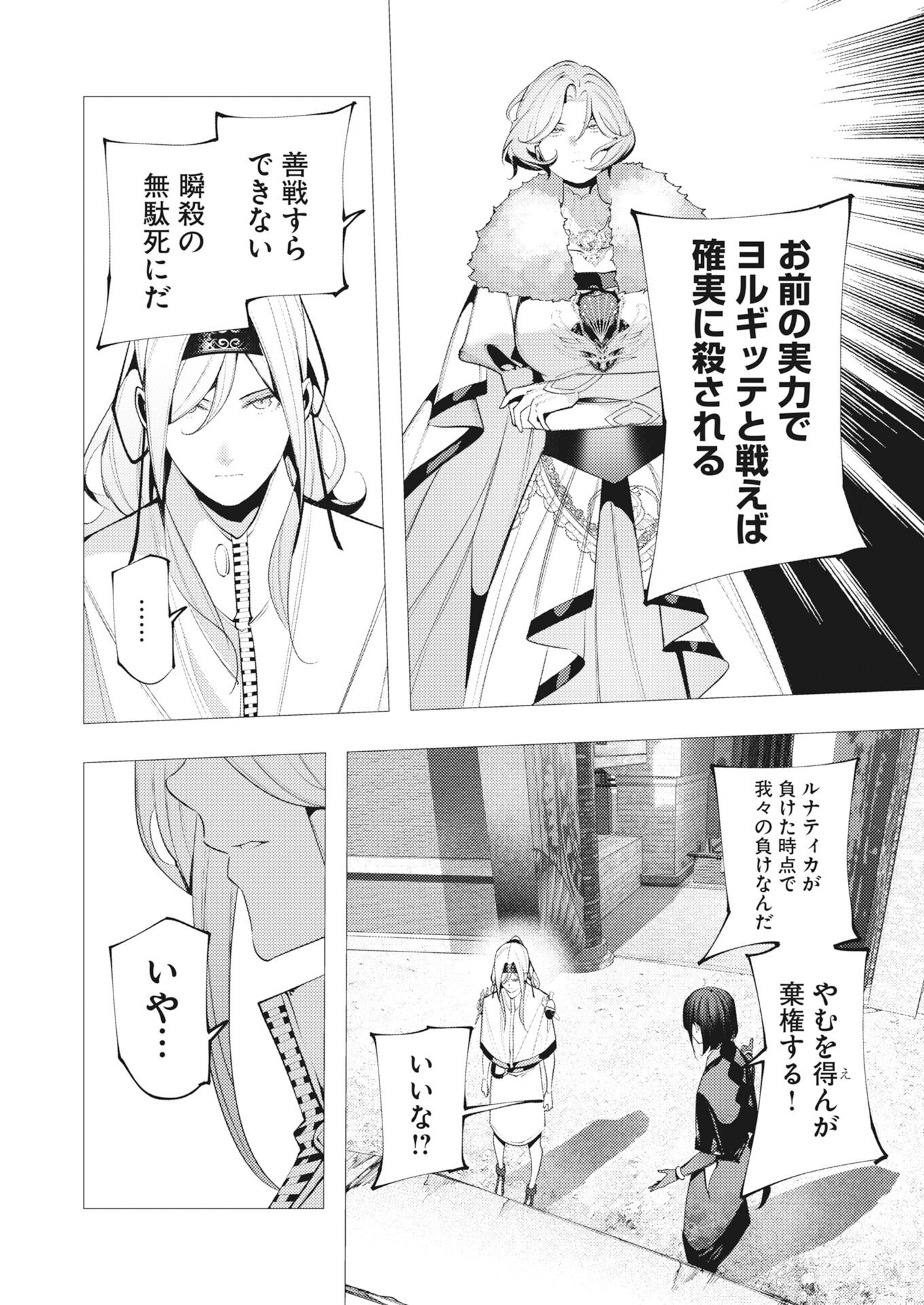 Serial Killer Isekai ni Oritatsu Chapter 41 30ページ