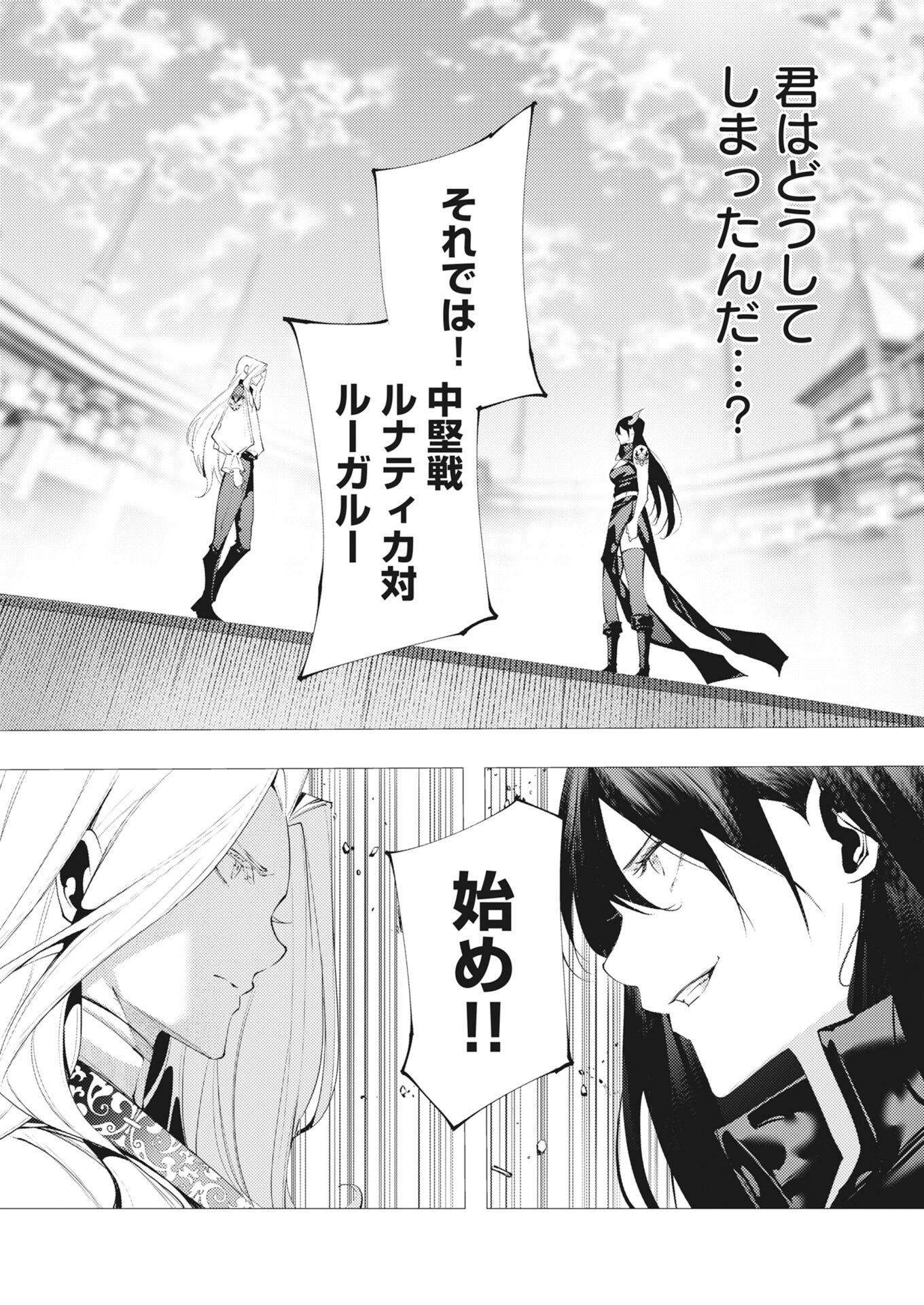 Serial Killer Isekai ni Oritatsu Chapter 41 4ページ