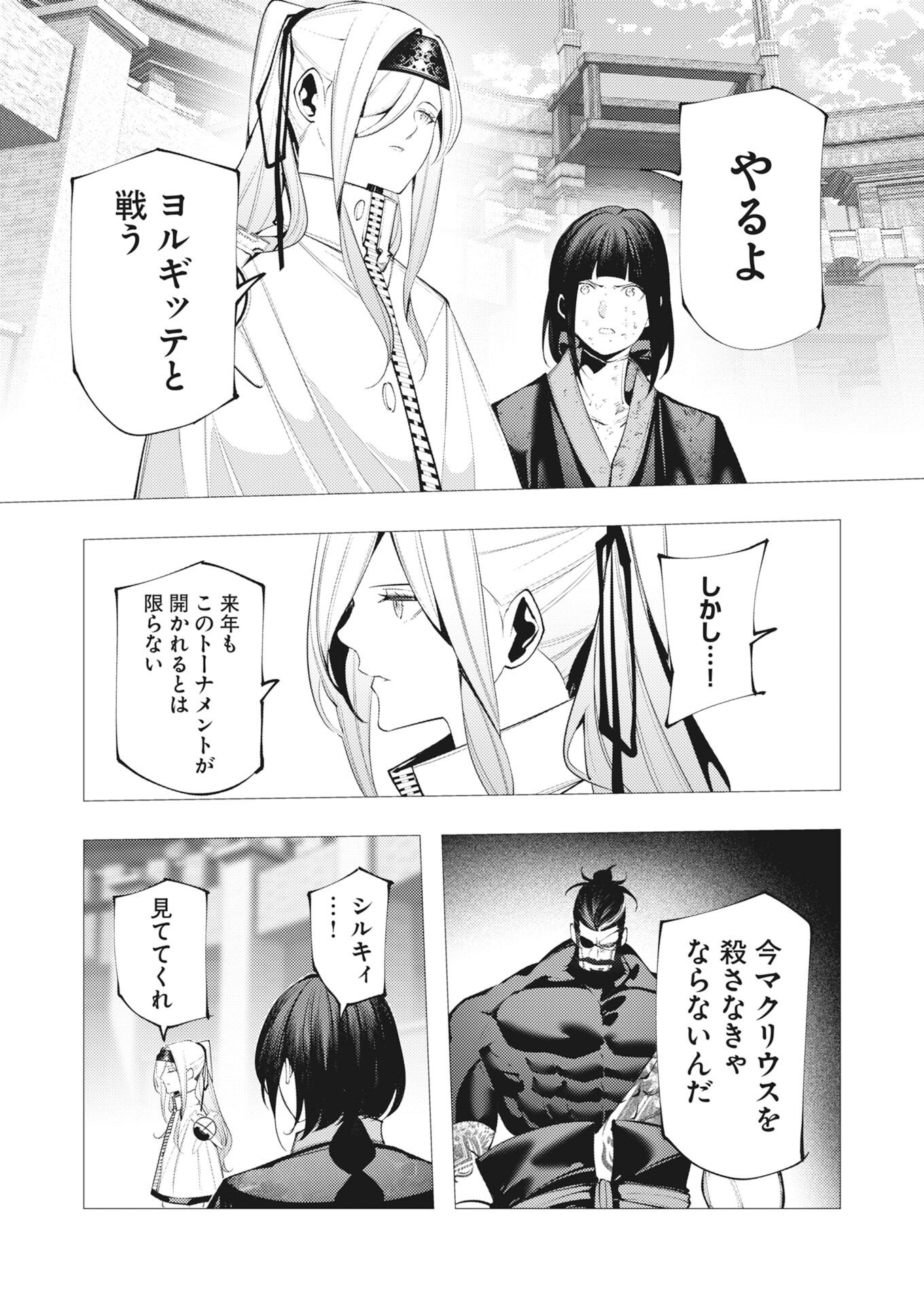 Serial Killer Isekai ni Oritatsu Chapter 41 31ページ