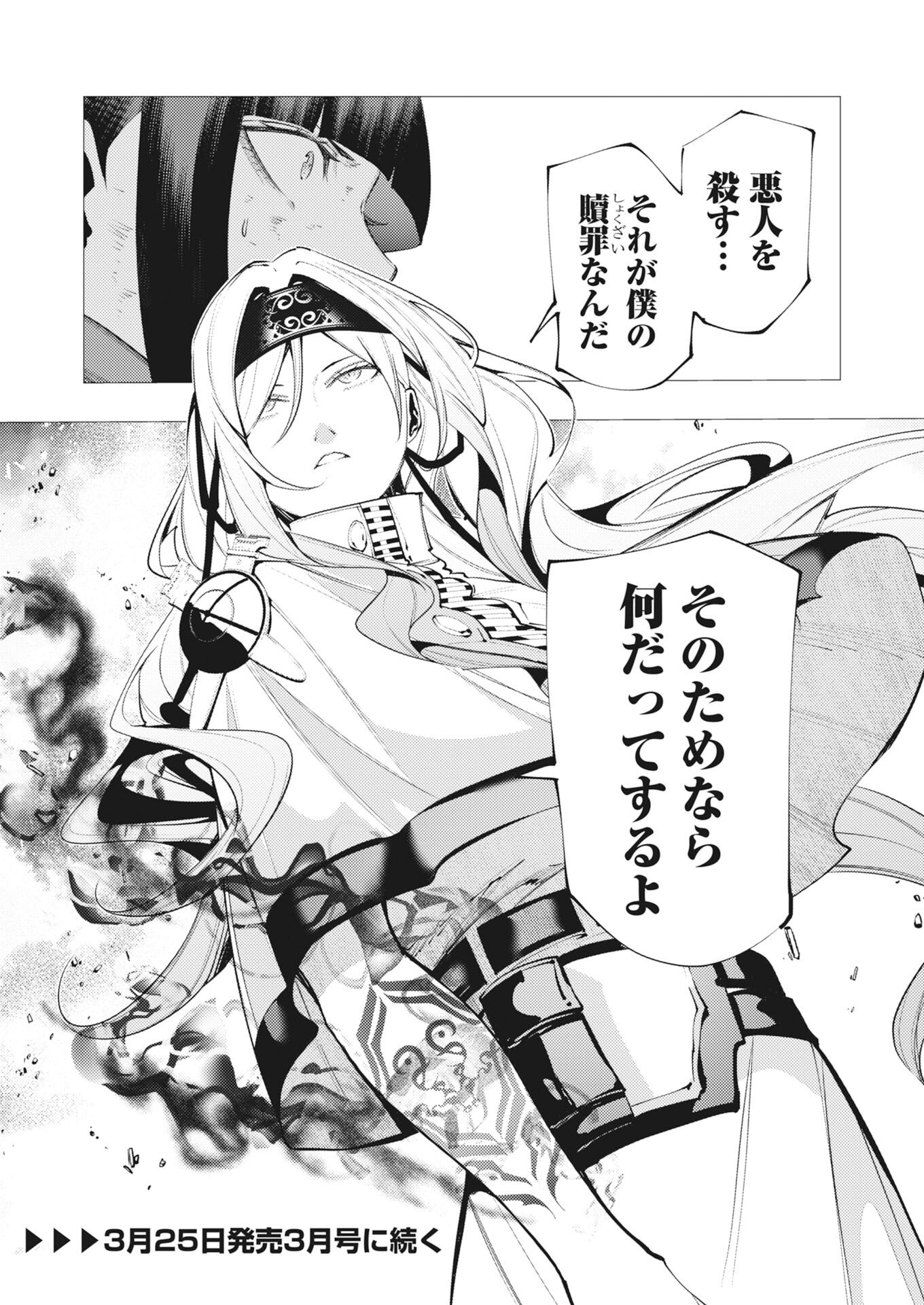 Serial Killer Isekai ni Oritatsu Chapter 41 32ページ